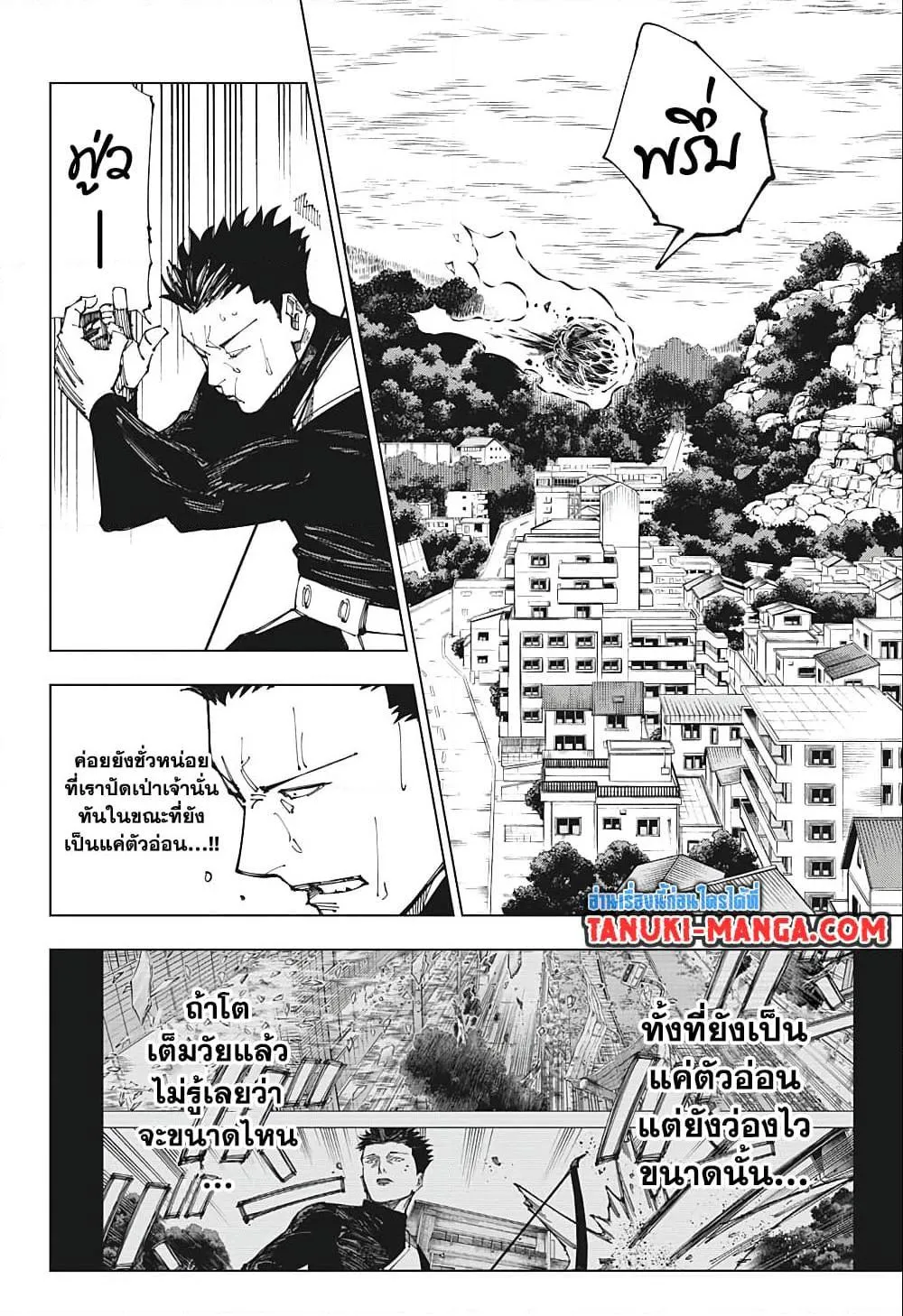 Jujutsu Kaisen มหาเวทย์ผนึกมาร - หน้า 14