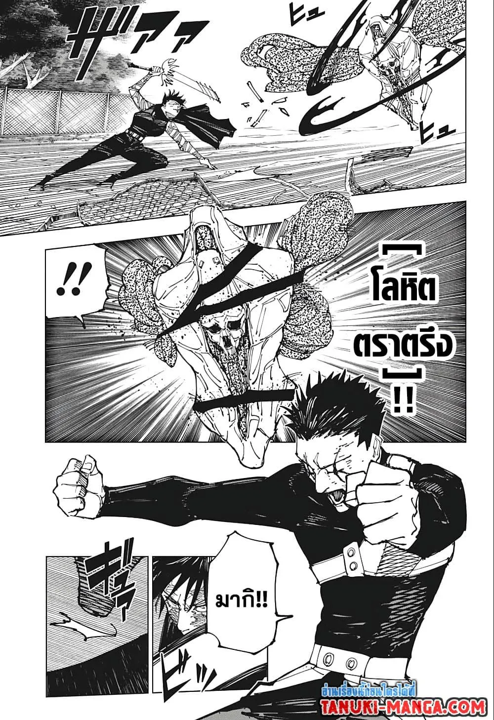 Jujutsu Kaisen มหาเวทย์ผนึกมาร - หน้า 5