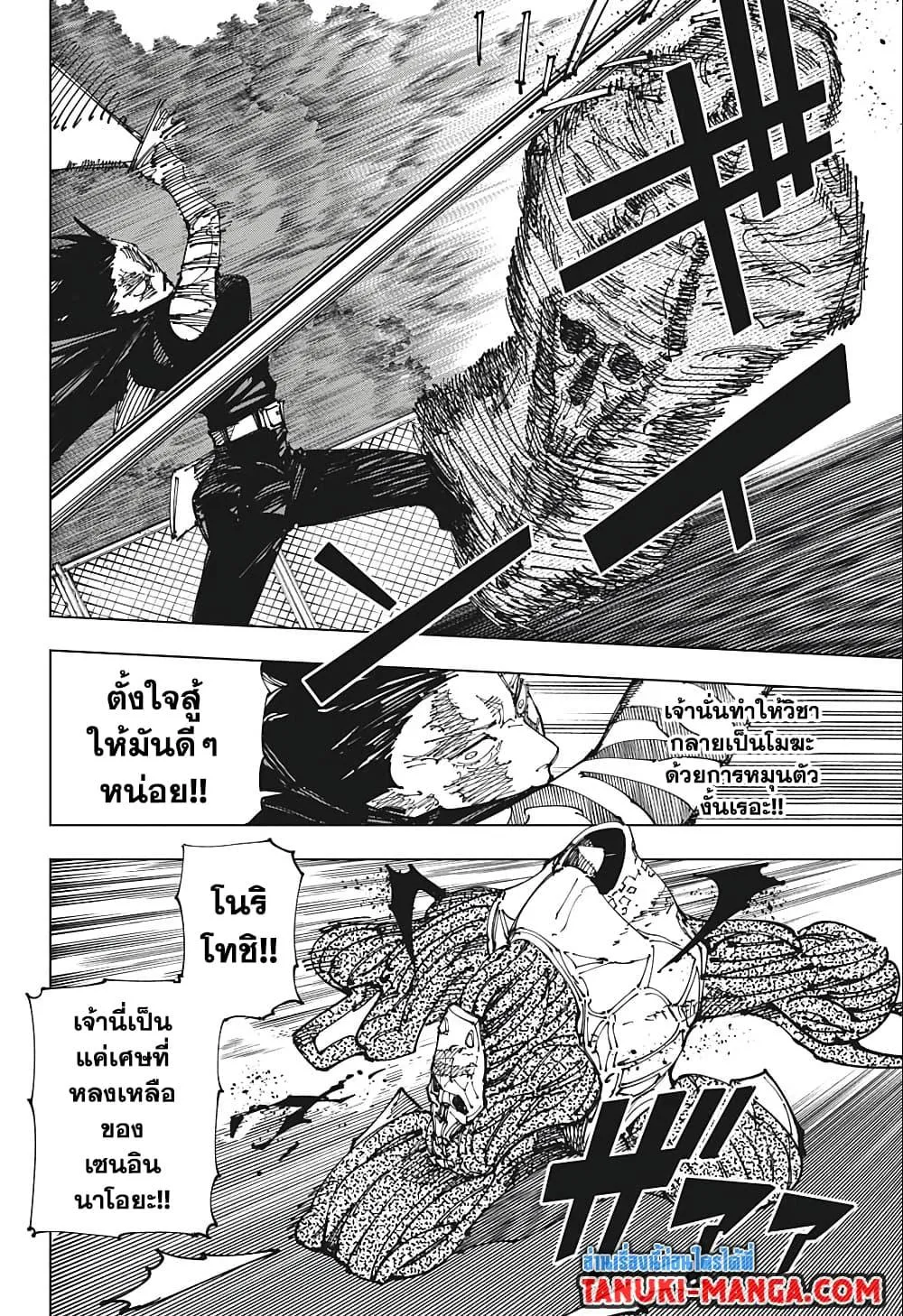 Jujutsu Kaisen มหาเวทย์ผนึกมาร - หน้า 6