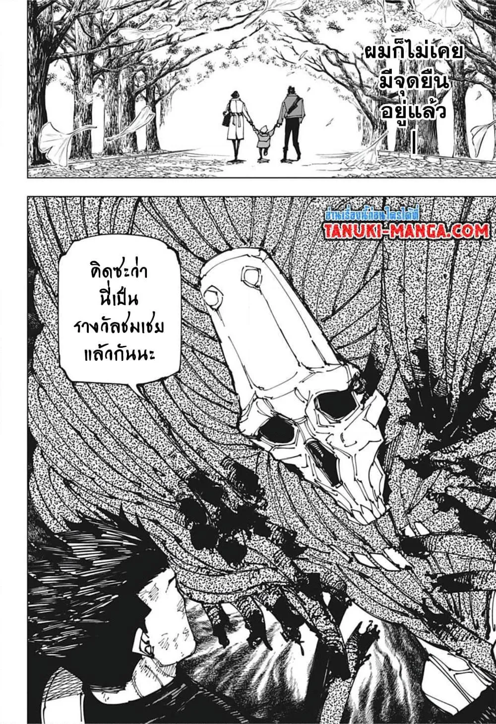 Jujutsu Kaisen มหาเวทย์ผนึกมาร - หน้า 16