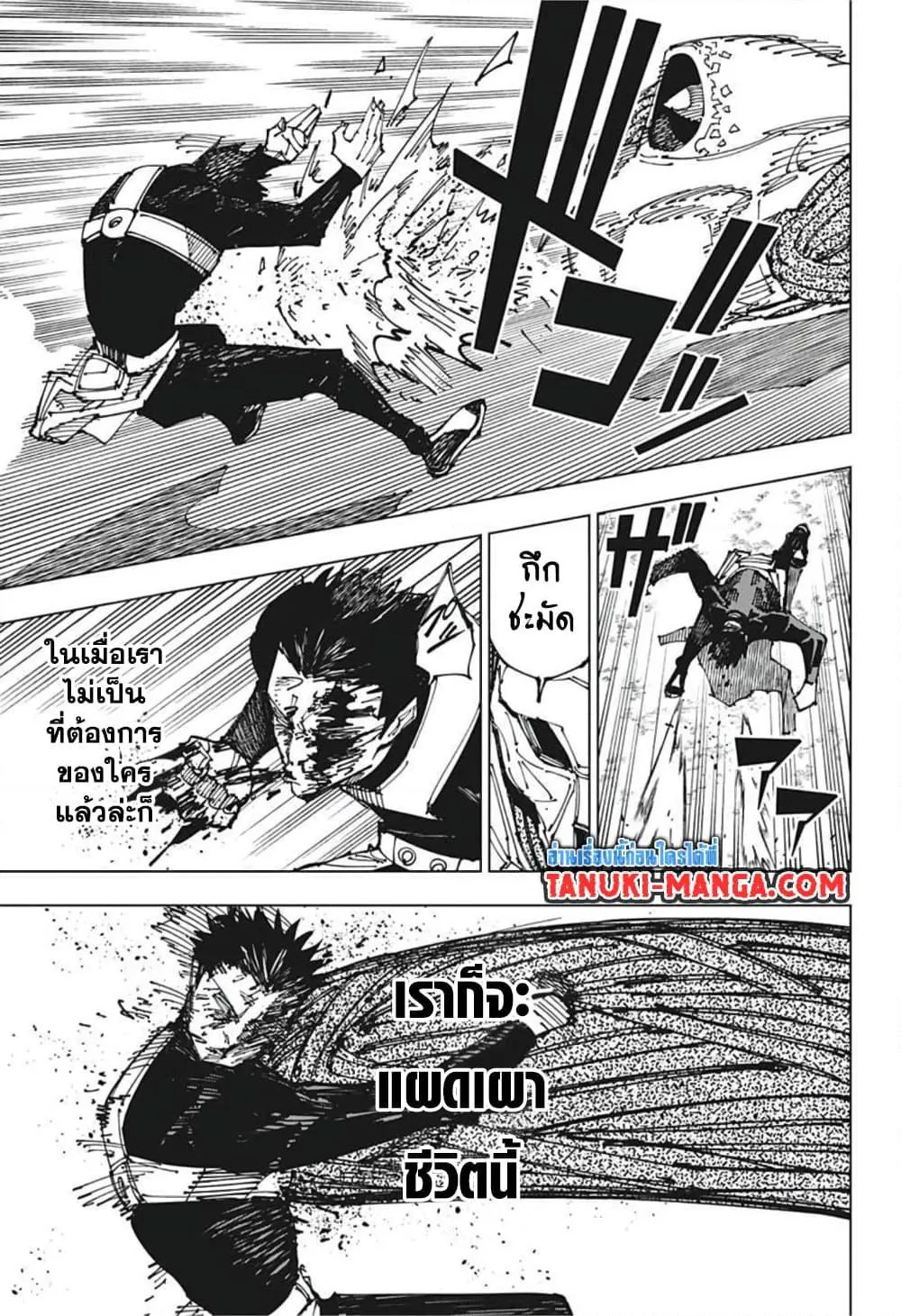 Jujutsu Kaisen มหาเวทย์ผนึกมาร - หน้า 17