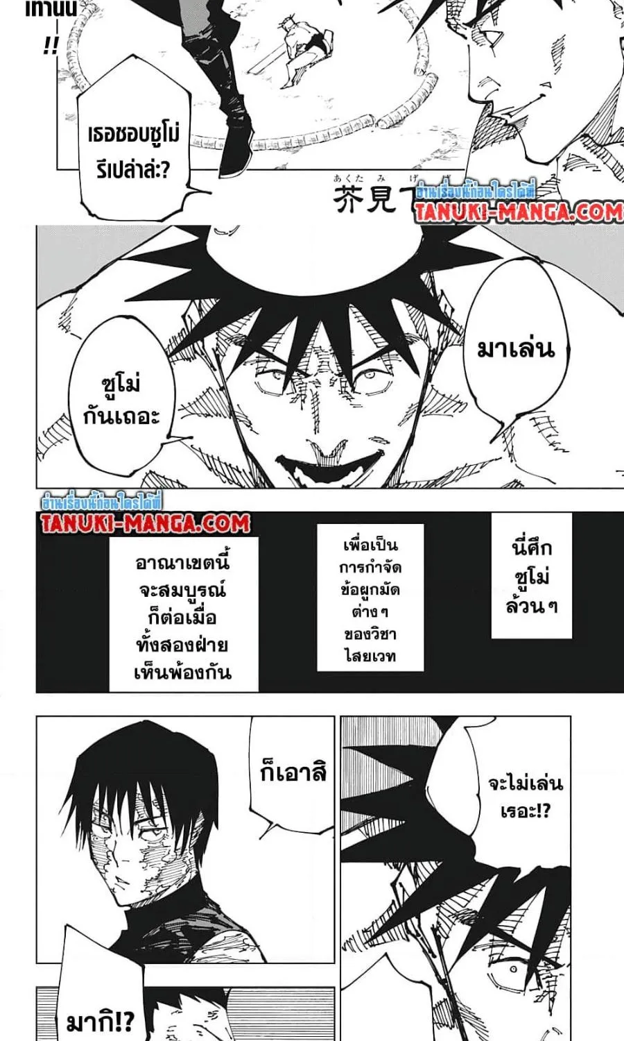 Jujutsu Kaisen มหาเวทย์ผนึกมาร - หน้า 1