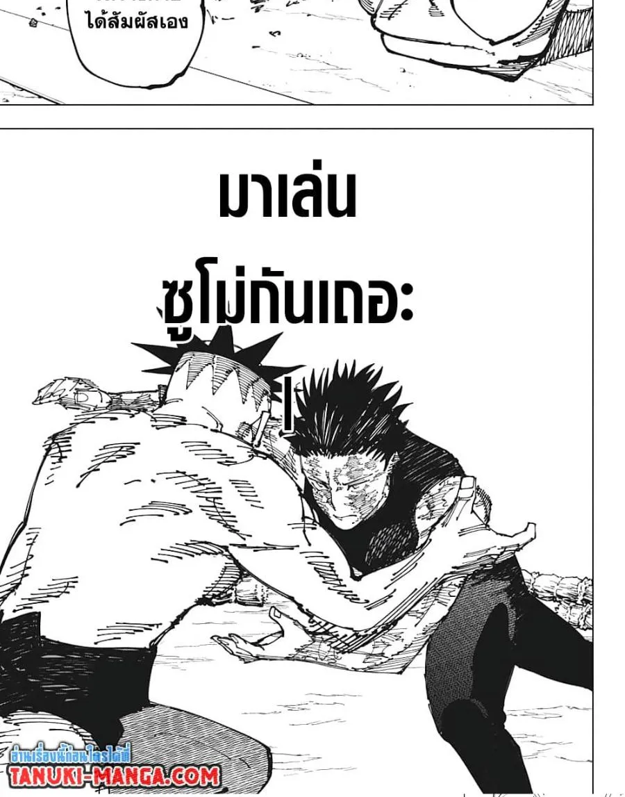 Jujutsu Kaisen มหาเวทย์ผนึกมาร - หน้า 17