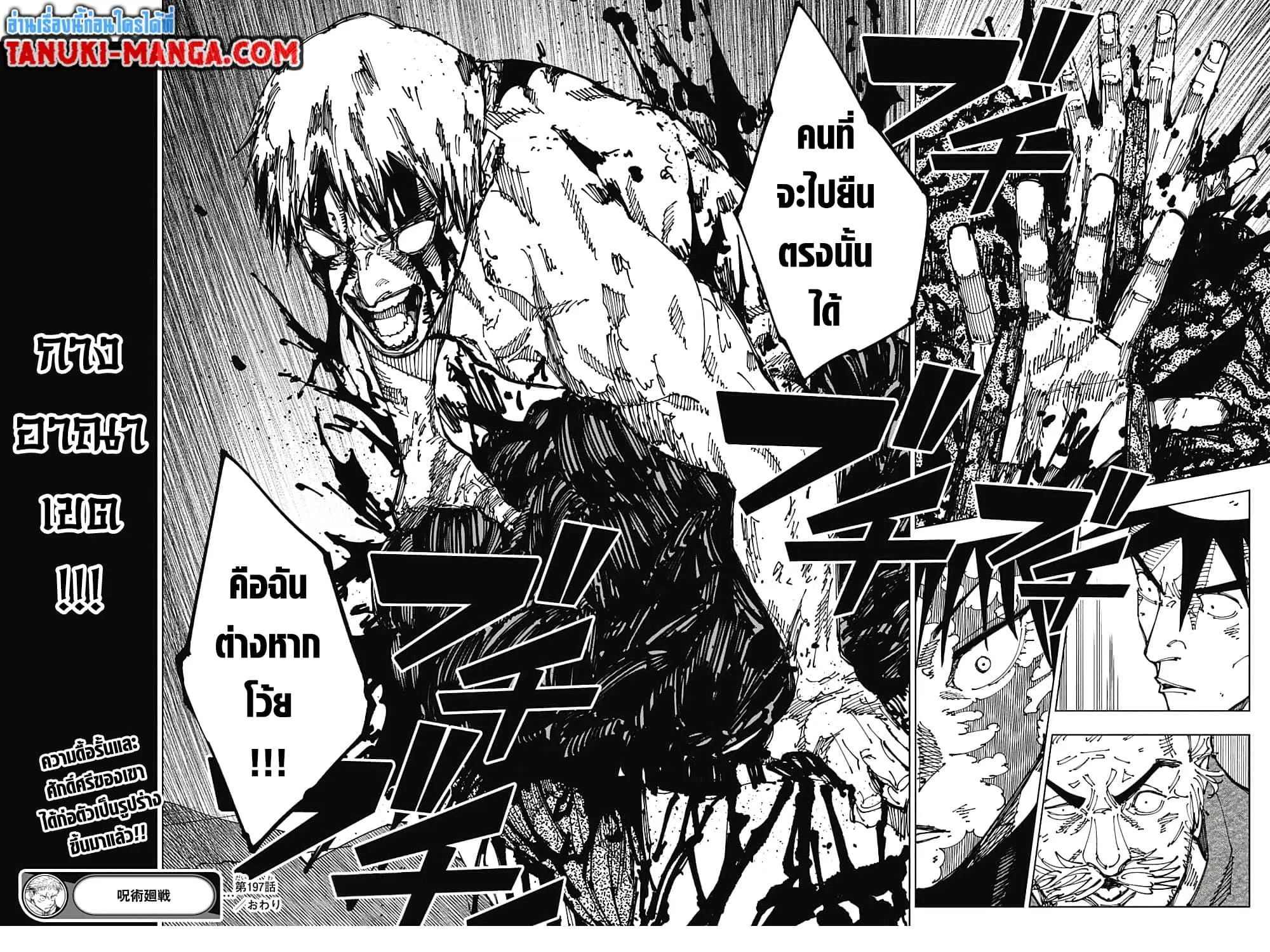 Jujutsu Kaisen มหาเวทย์ผนึกมาร - หน้า 16