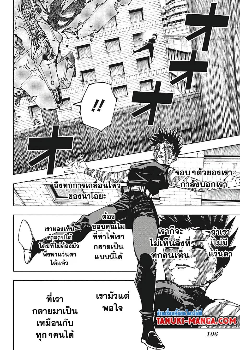 Jujutsu Kaisen มหาเวทย์ผนึกมาร - หน้า 8