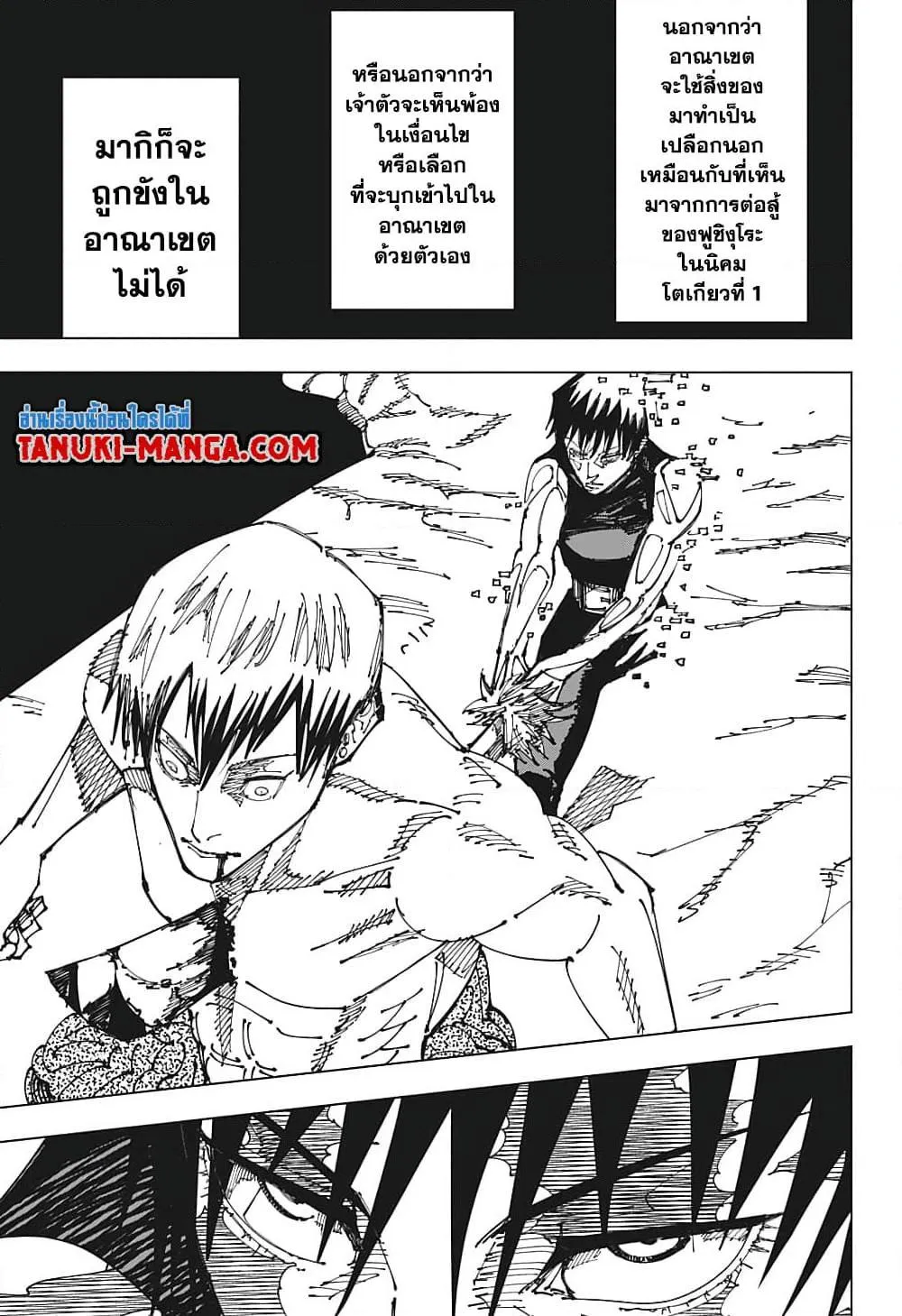 Jujutsu Kaisen มหาเวทย์ผนึกมาร - หน้า 10