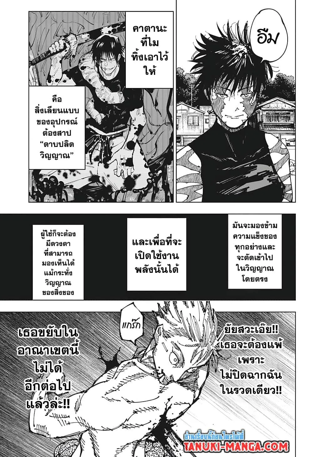 Jujutsu Kaisen มหาเวทย์ผนึกมาร - หน้า 12