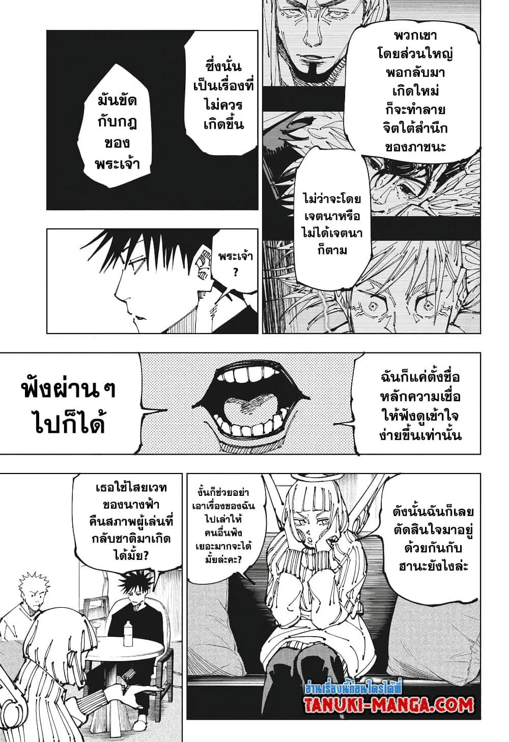 Jujutsu Kaisen มหาเวทย์ผนึกมาร - หน้า 15