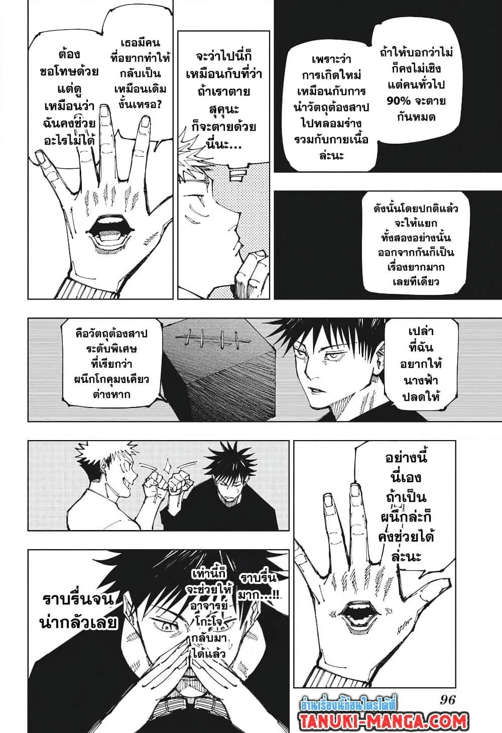 Jujutsu Kaisen มหาเวทย์ผนึกมาร - หน้า 16