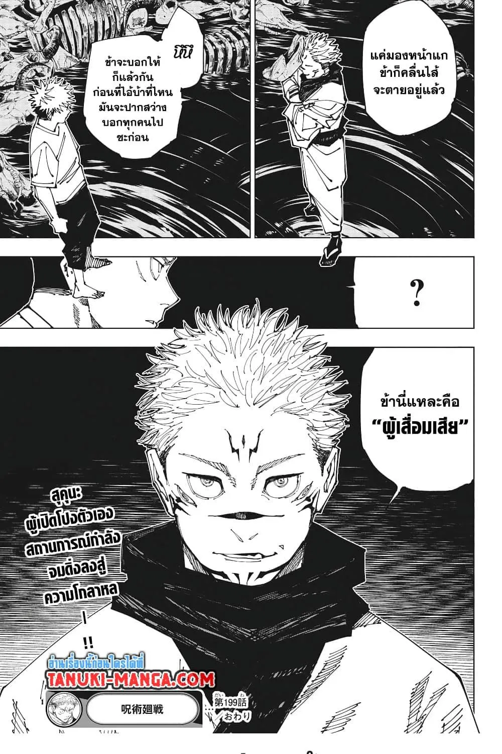 Jujutsu Kaisen มหาเวทย์ผนึกมาร - หน้า 19