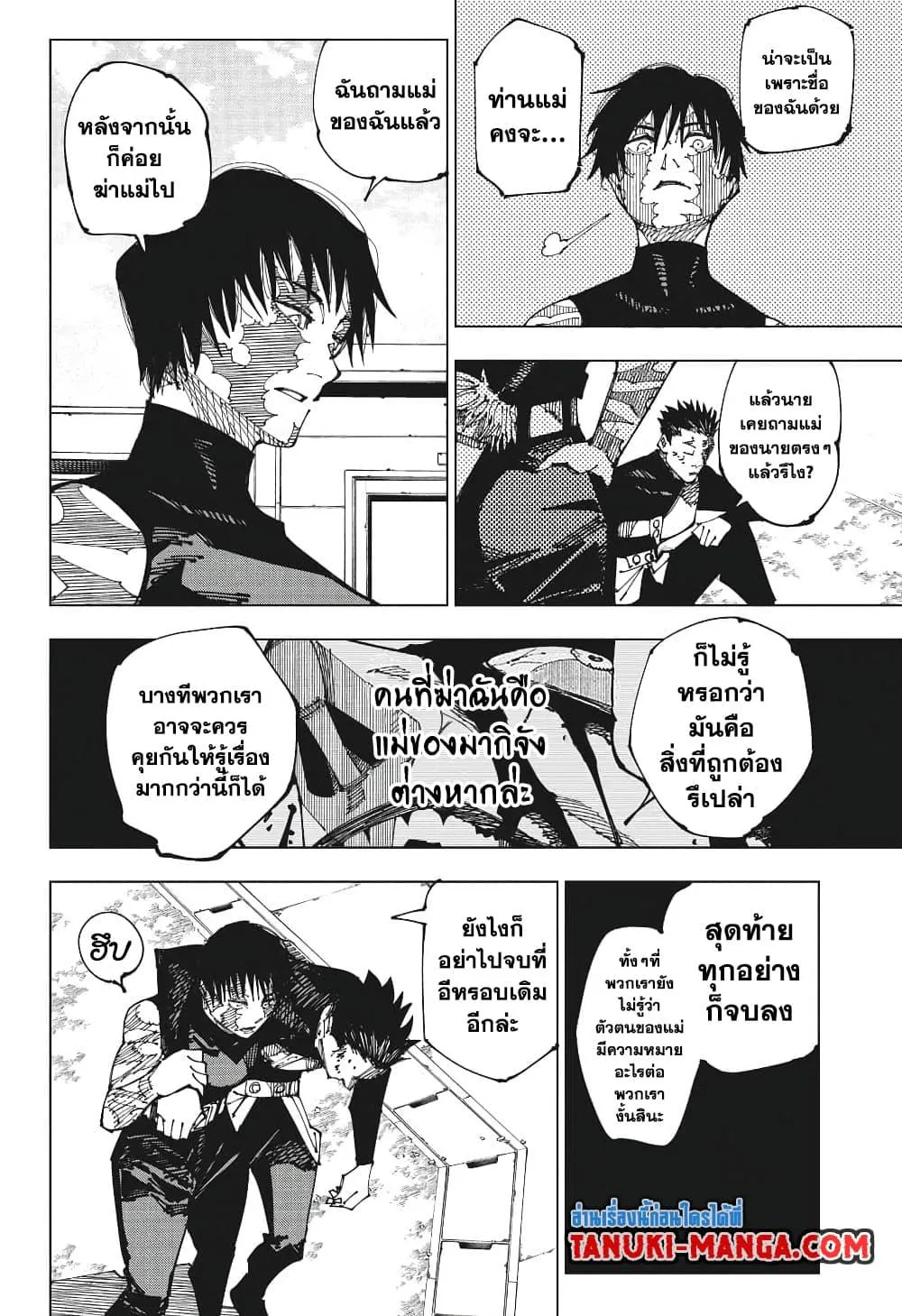 Jujutsu Kaisen มหาเวทย์ผนึกมาร - หน้า 2