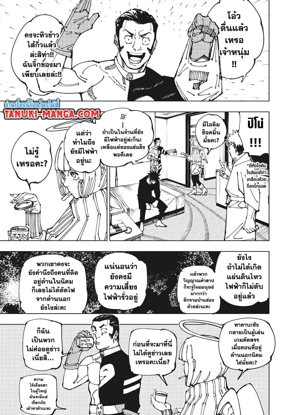 Jujutsu Kaisen มหาเวทย์ผนึกมาร - หน้า 7