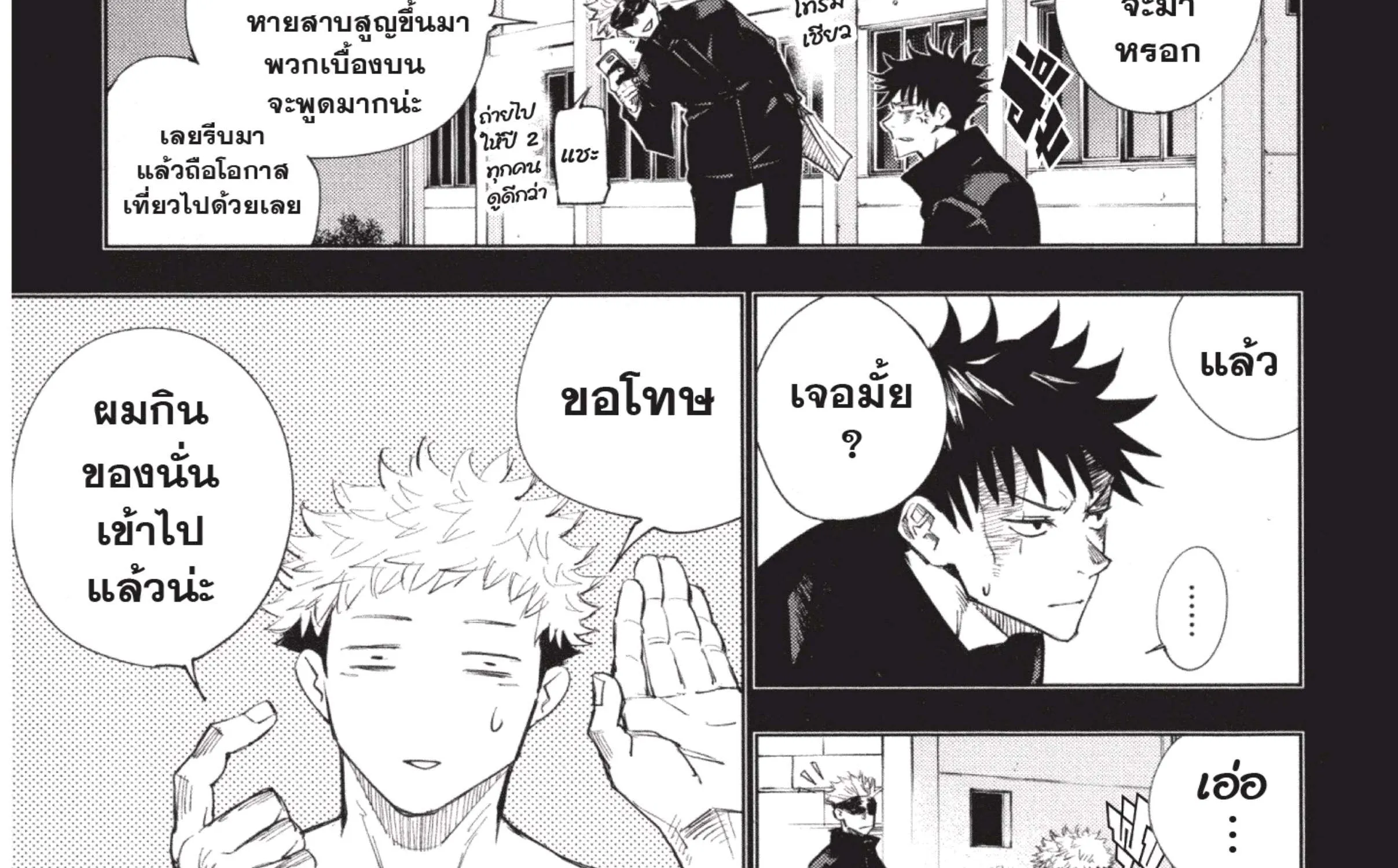 Jujutsu Kaisen มหาเวทย์ผนึกมาร - หน้า 13