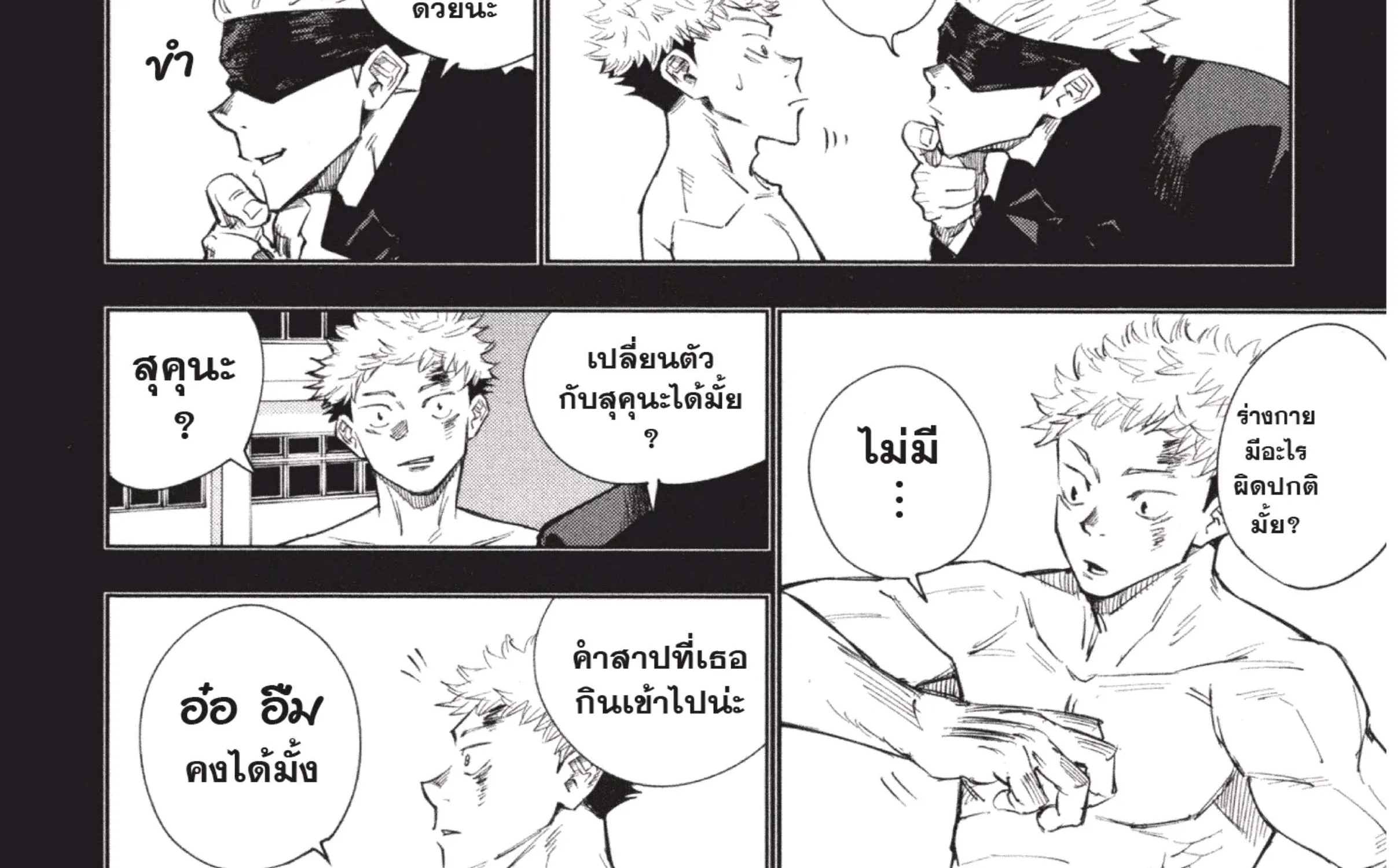 Jujutsu Kaisen มหาเวทย์ผนึกมาร - หน้า 16