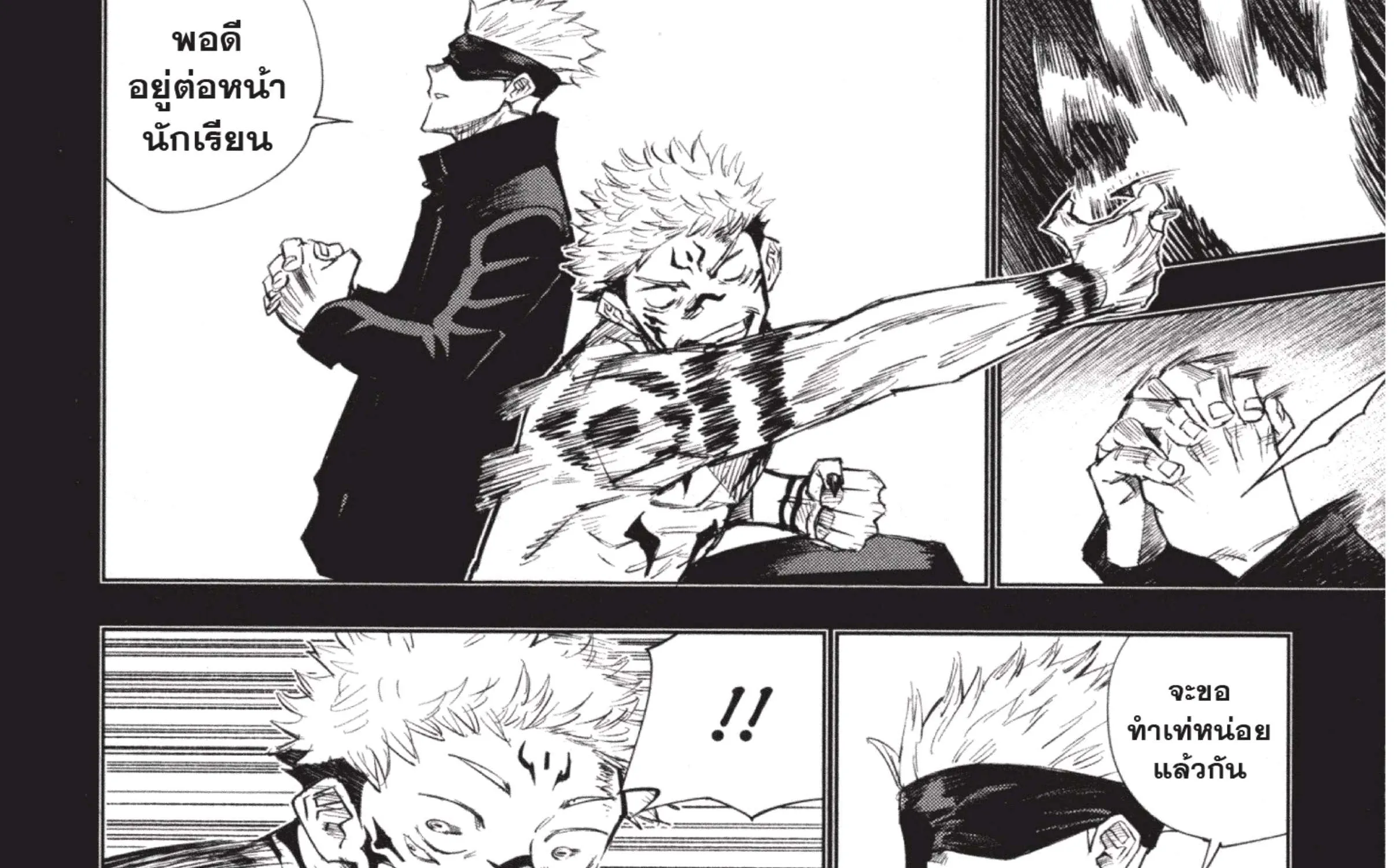 Jujutsu Kaisen มหาเวทย์ผนึกมาร - หน้า 22