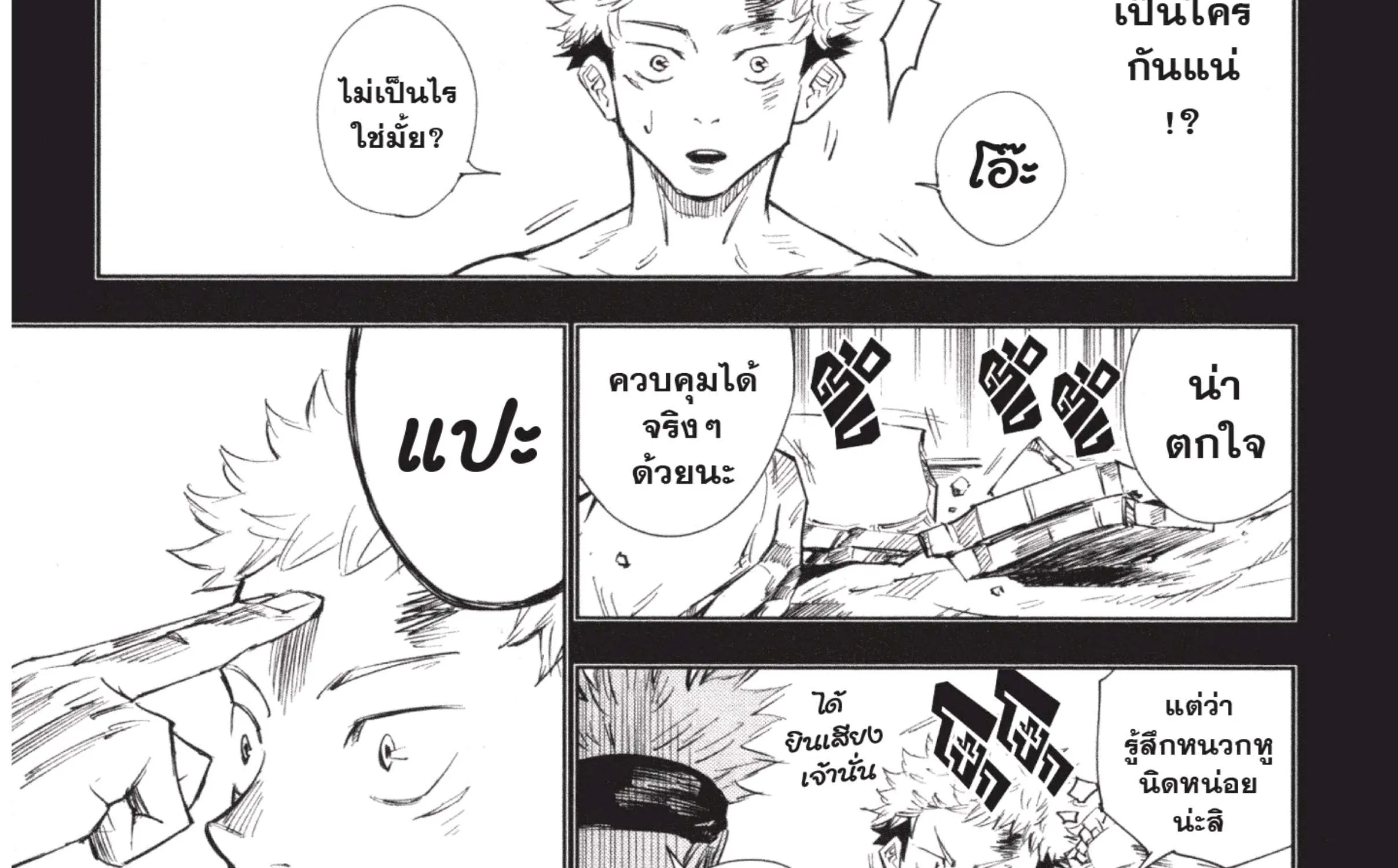 Jujutsu Kaisen มหาเวทย์ผนึกมาร - หน้า 31