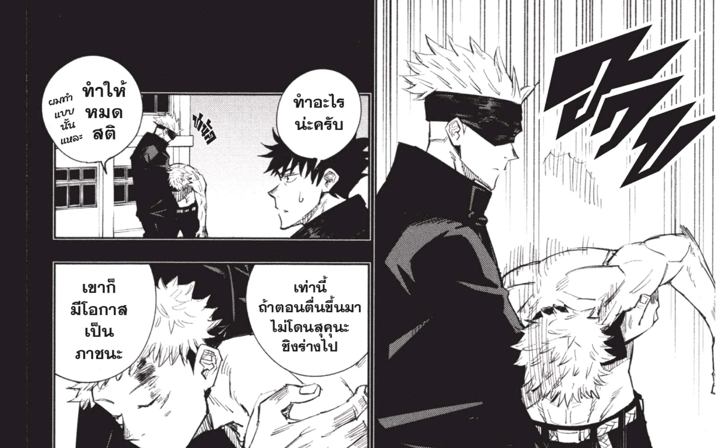 Jujutsu Kaisen มหาเวทย์ผนึกมาร - หน้า 33