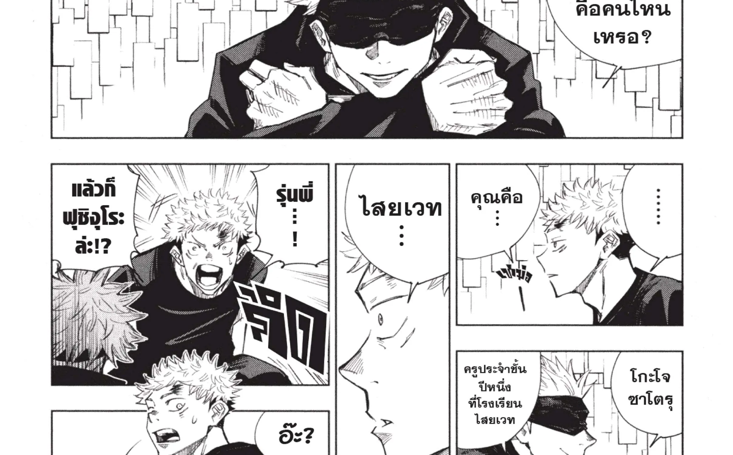 Jujutsu Kaisen มหาเวทย์ผนึกมาร - หน้า 4