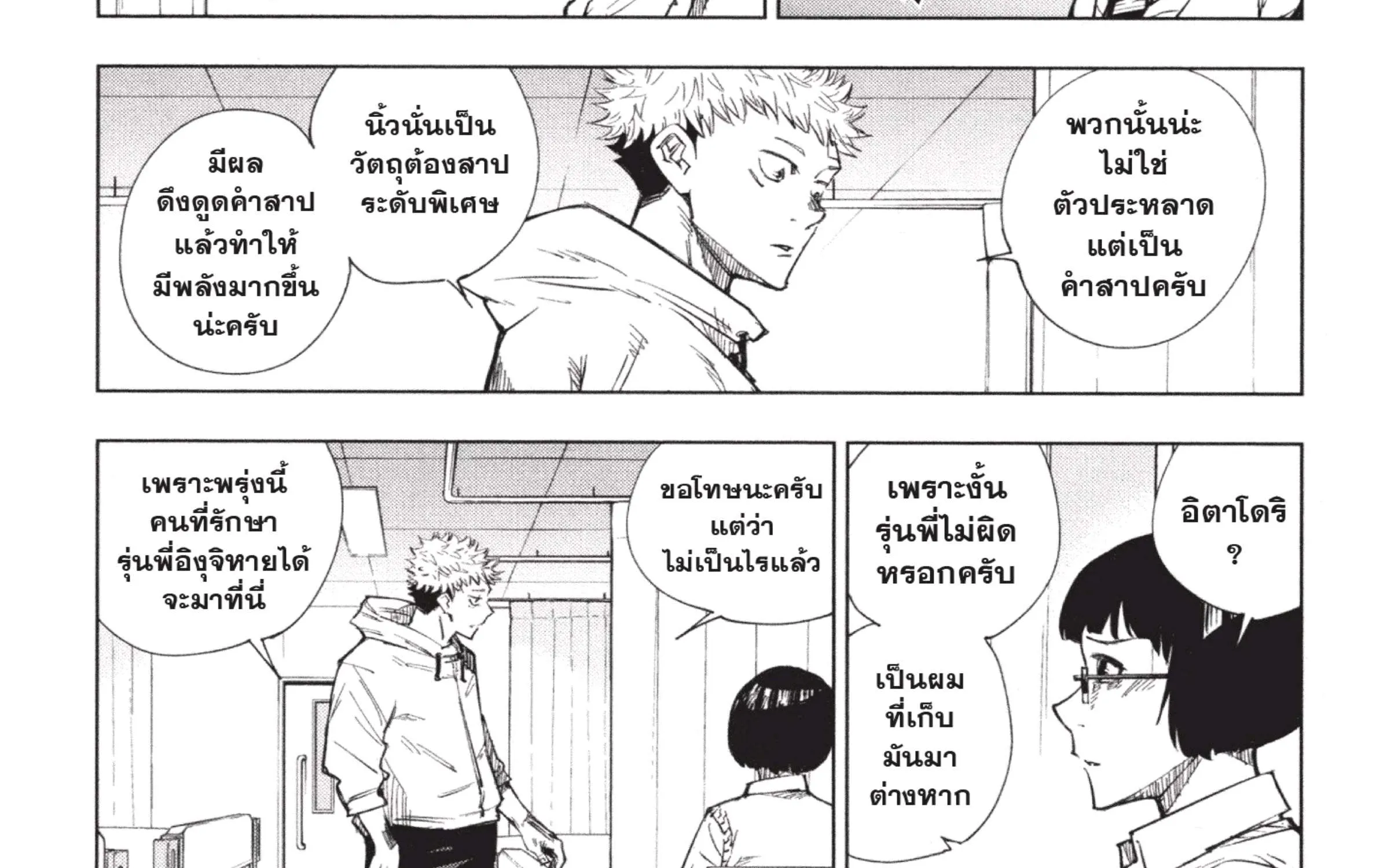 Jujutsu Kaisen มหาเวทย์ผนึกมาร - หน้า 52