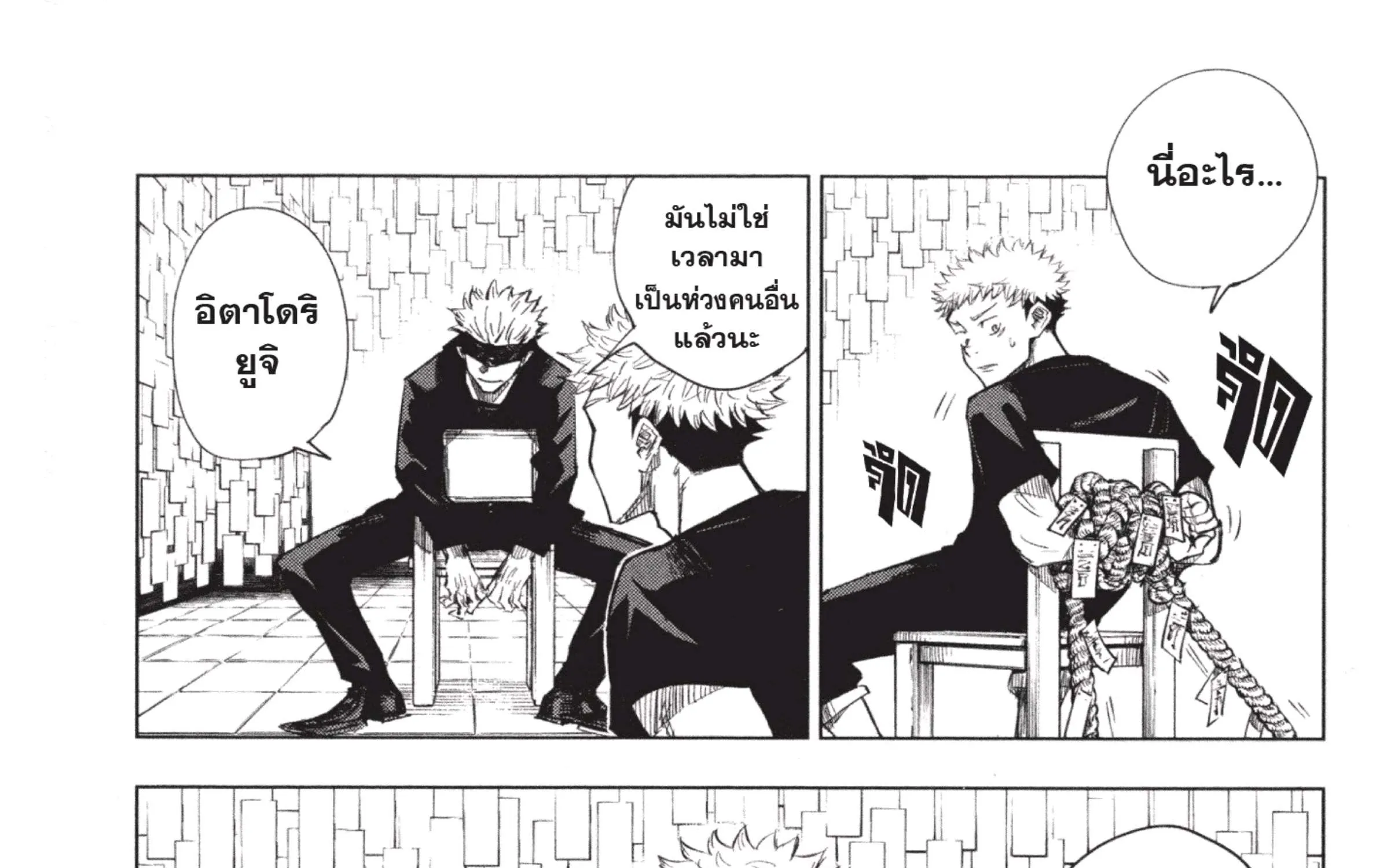 Jujutsu Kaisen มหาเวทย์ผนึกมาร - หน้า 6