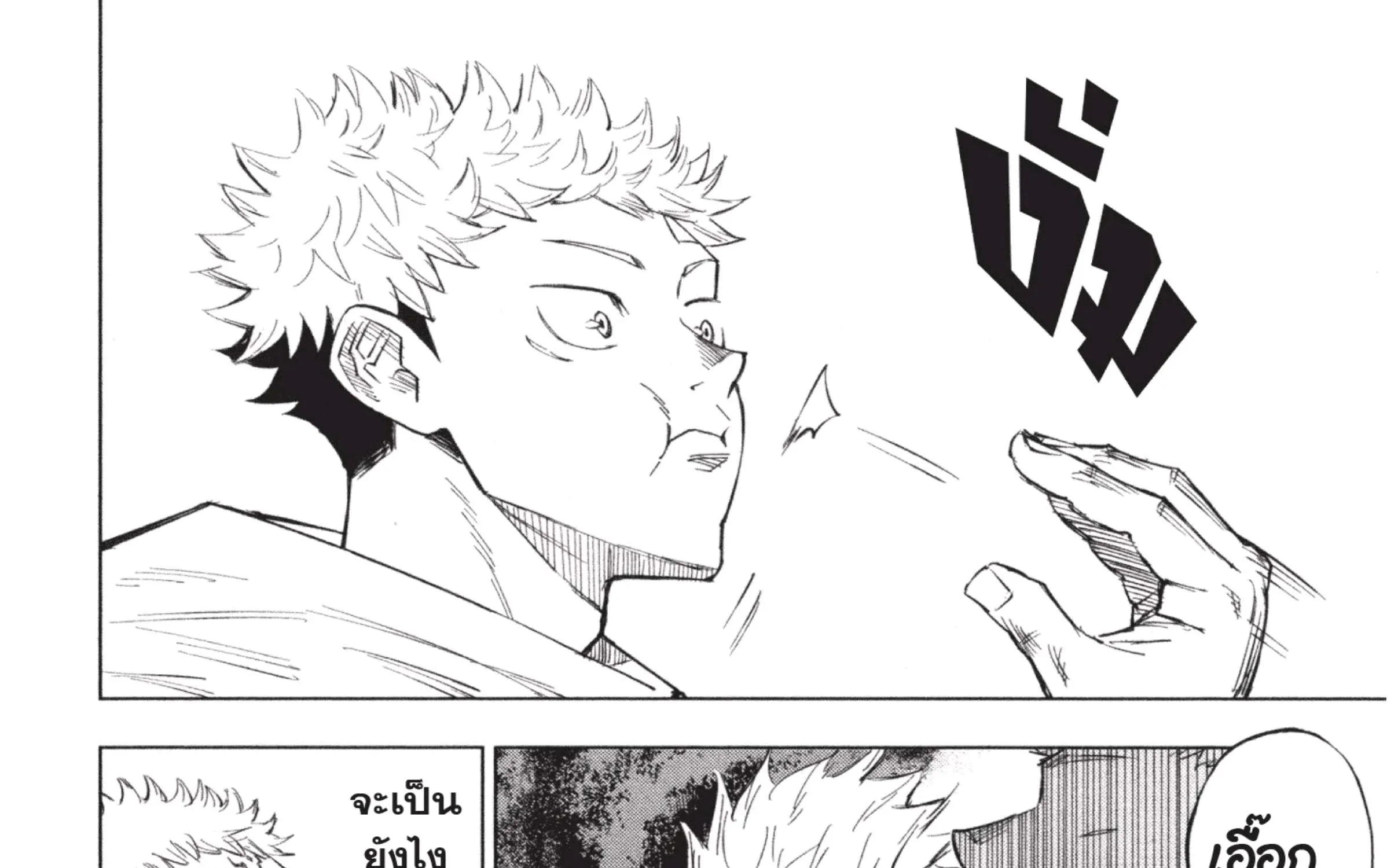 Jujutsu Kaisen มหาเวทย์ผนึกมาร - หน้า 63