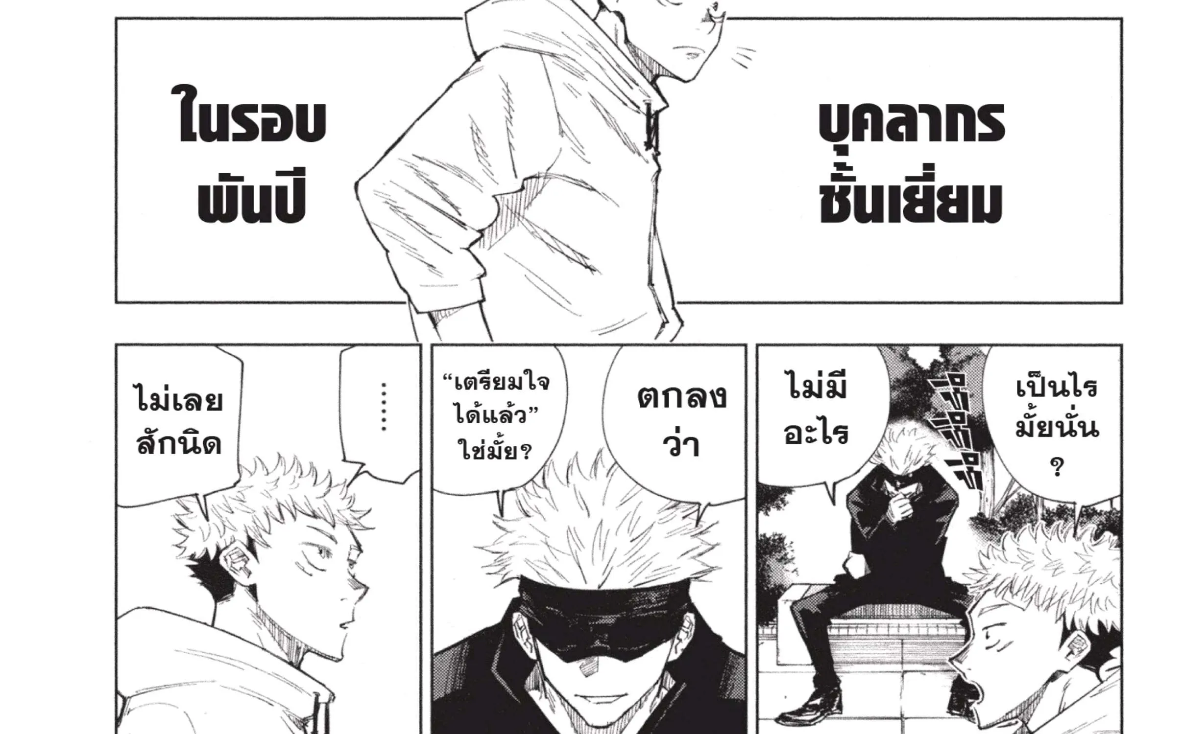 Jujutsu Kaisen มหาเวทย์ผนึกมาร - หน้า 67