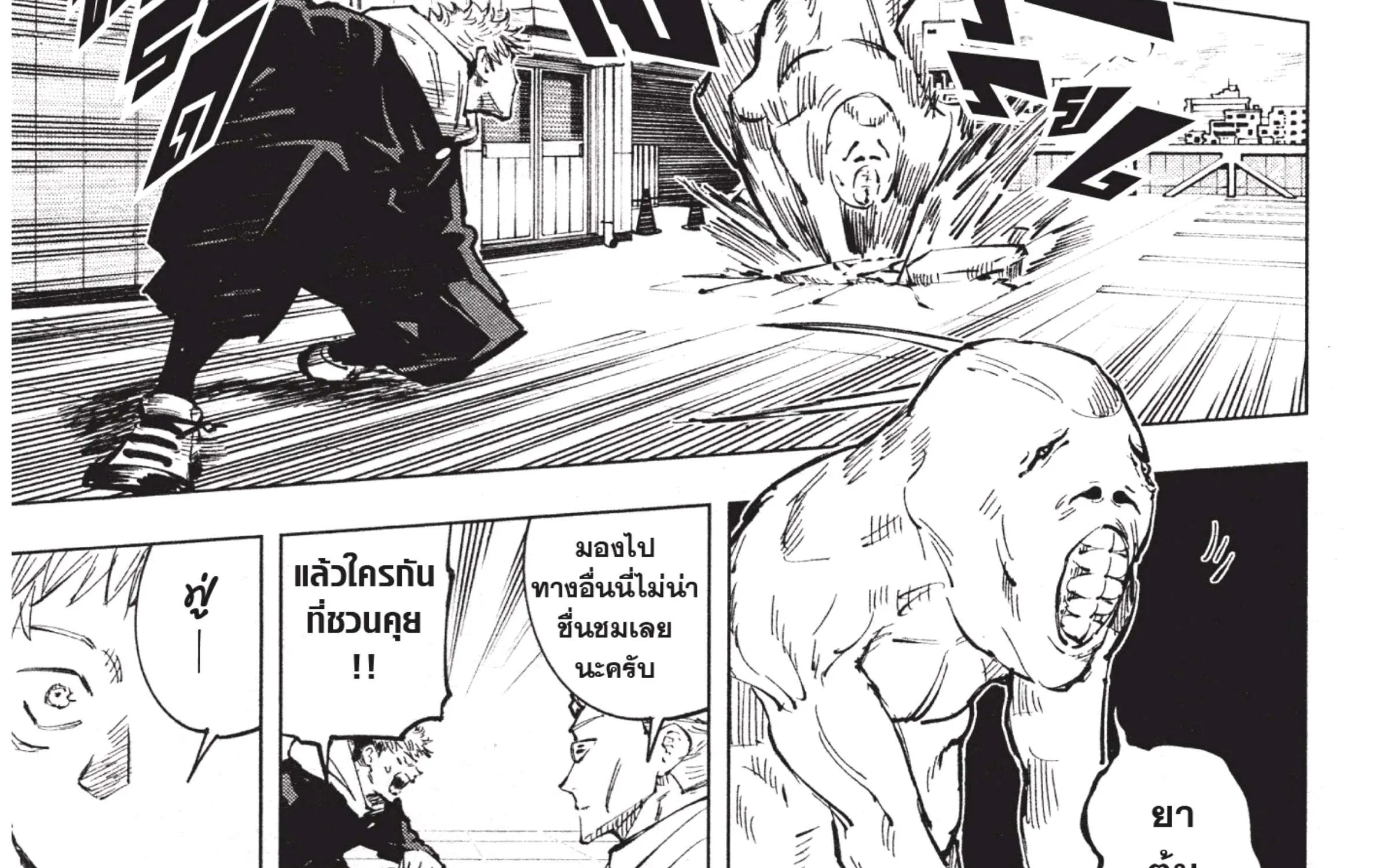 Jujutsu Kaisen มหาเวทย์ผนึกมาร - หน้า 13