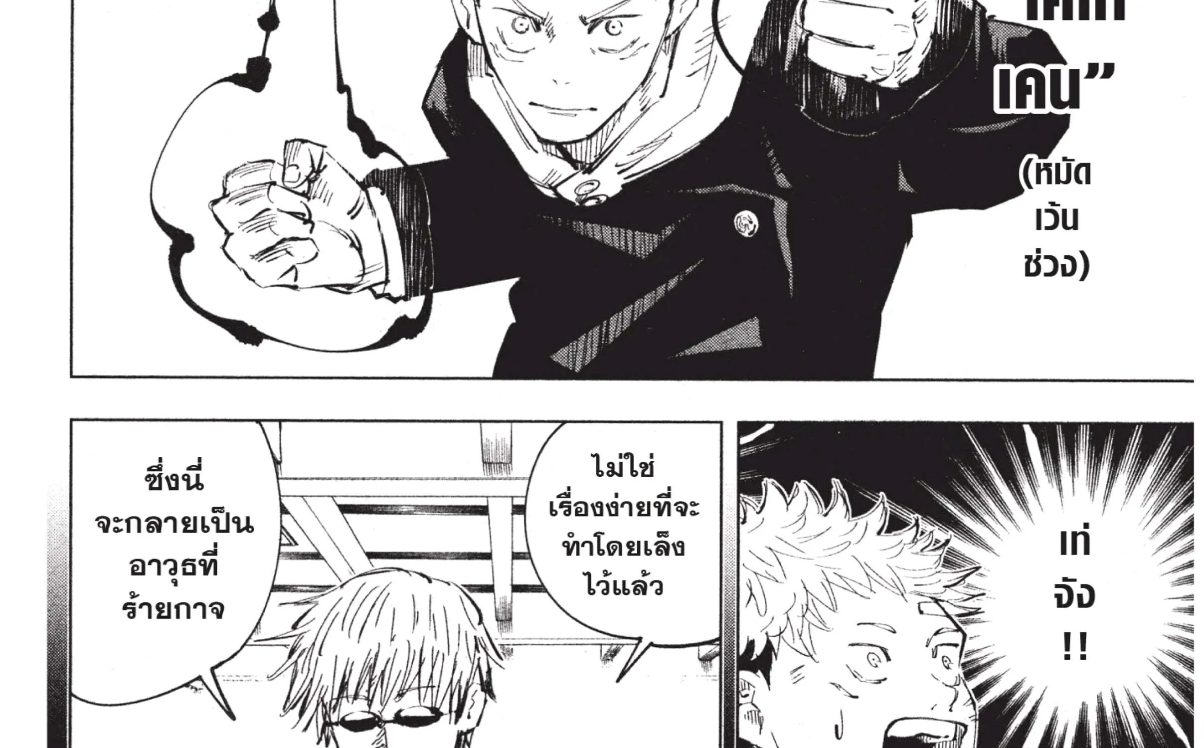 Jujutsu Kaisen มหาเวทย์ผนึกมาร - หน้า 22