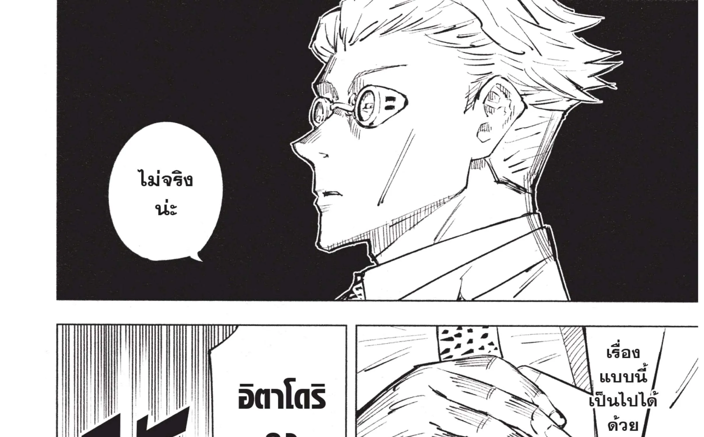 Jujutsu Kaisen มหาเวทย์ผนึกมาร - หน้า 27