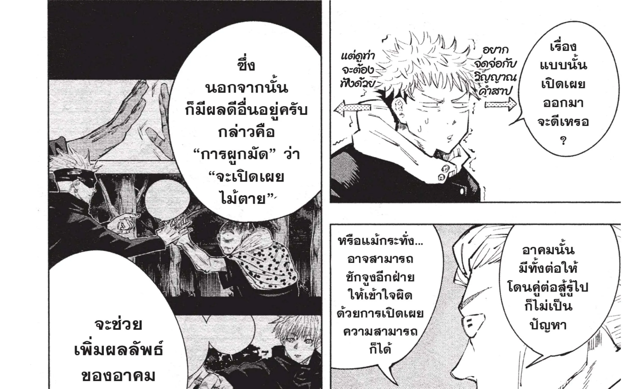 Jujutsu Kaisen มหาเวทย์ผนึกมาร - หน้า 3