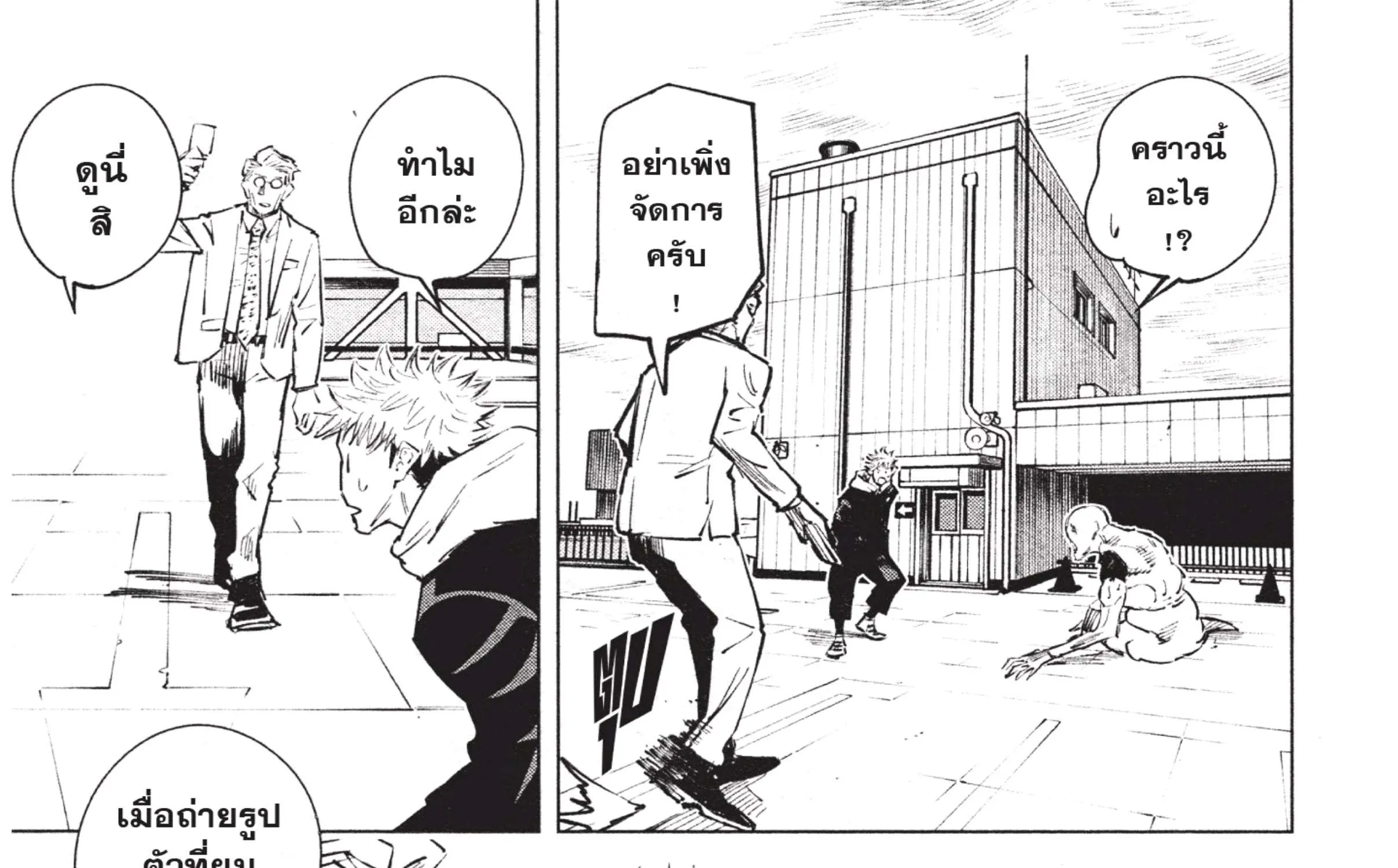 Jujutsu Kaisen มหาเวทย์ผนึกมาร - หน้า 30