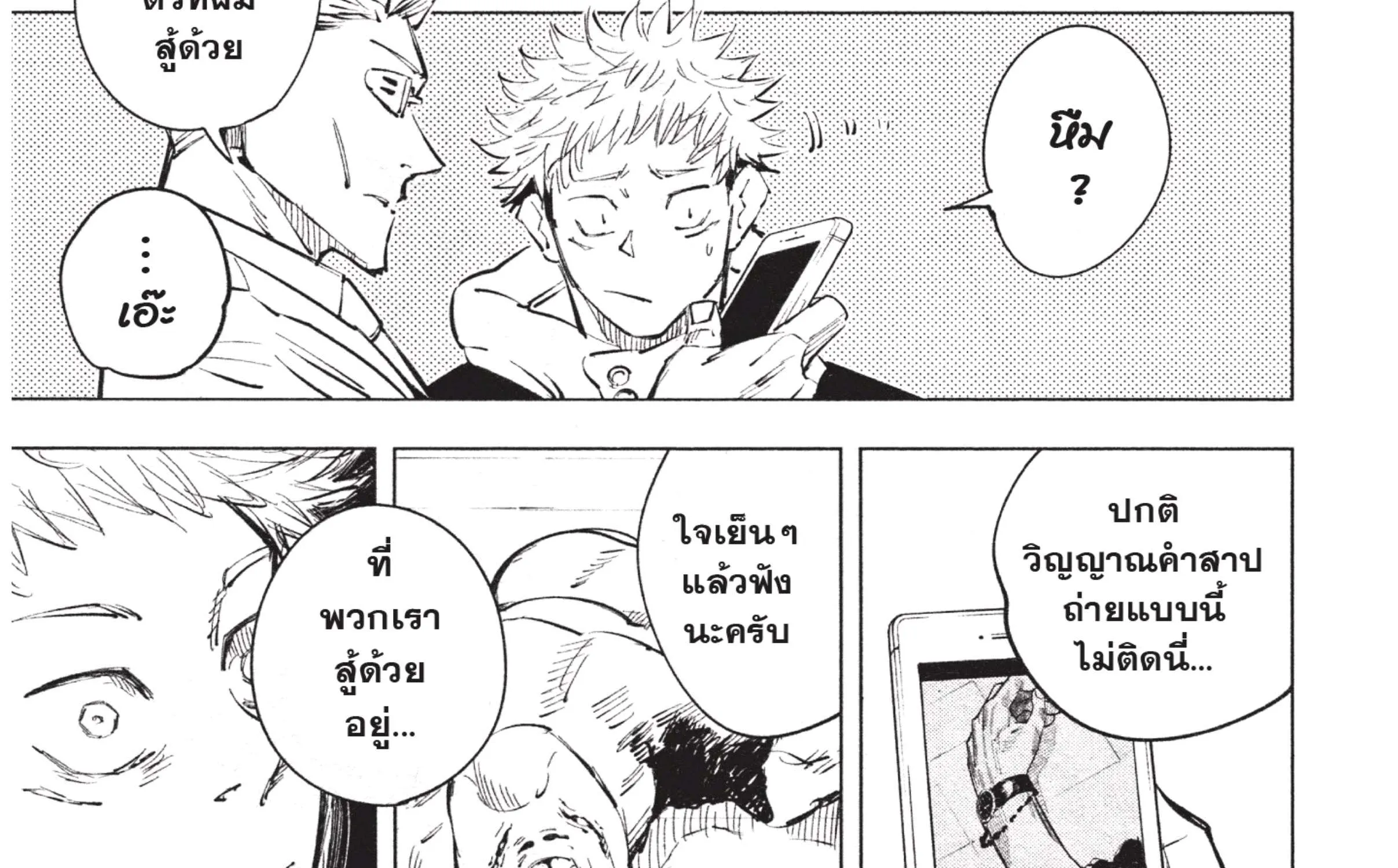 Jujutsu Kaisen มหาเวทย์ผนึกมาร - หน้า 31