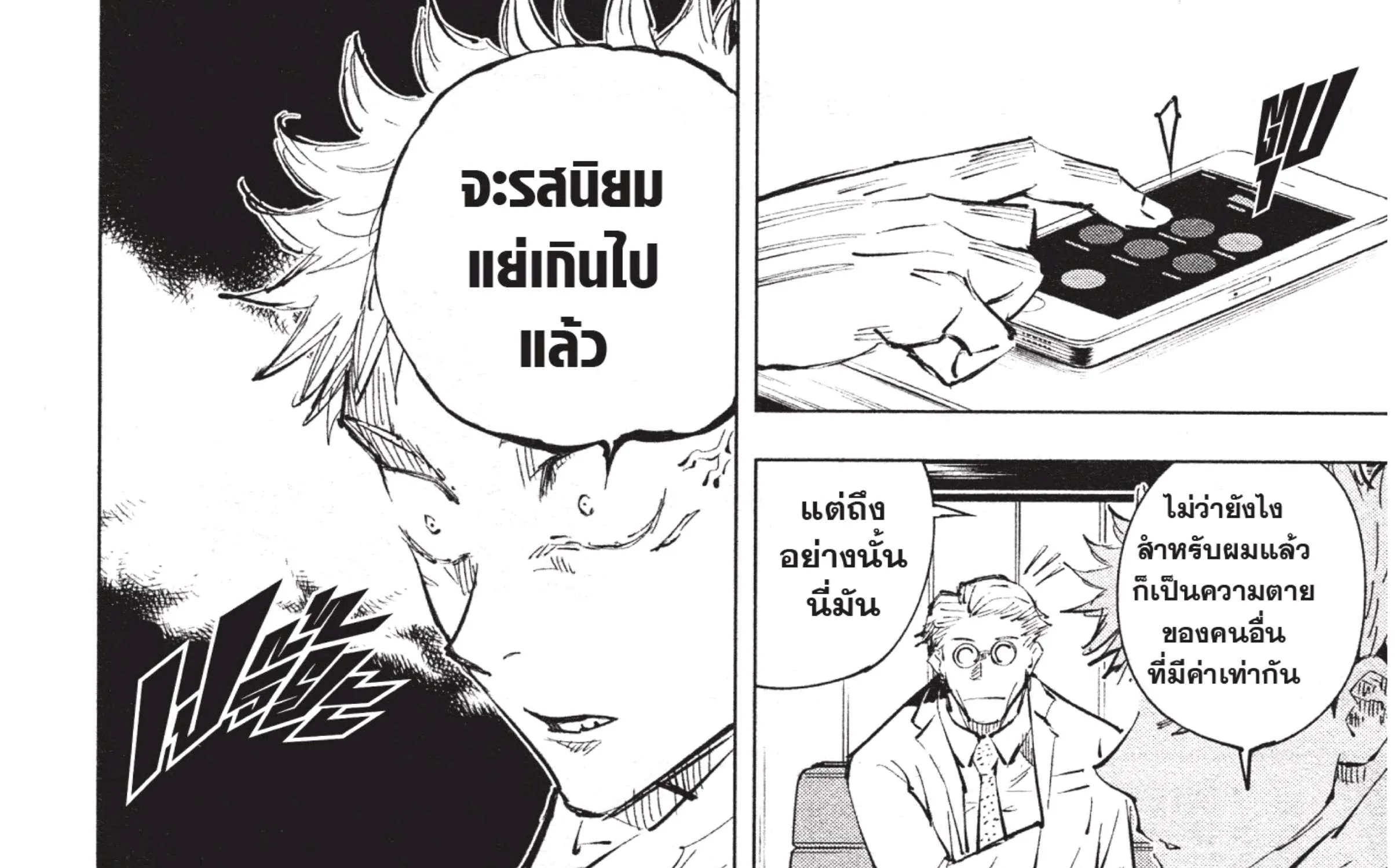 Jujutsu Kaisen มหาเวทย์ผนึกมาร - หน้า 39