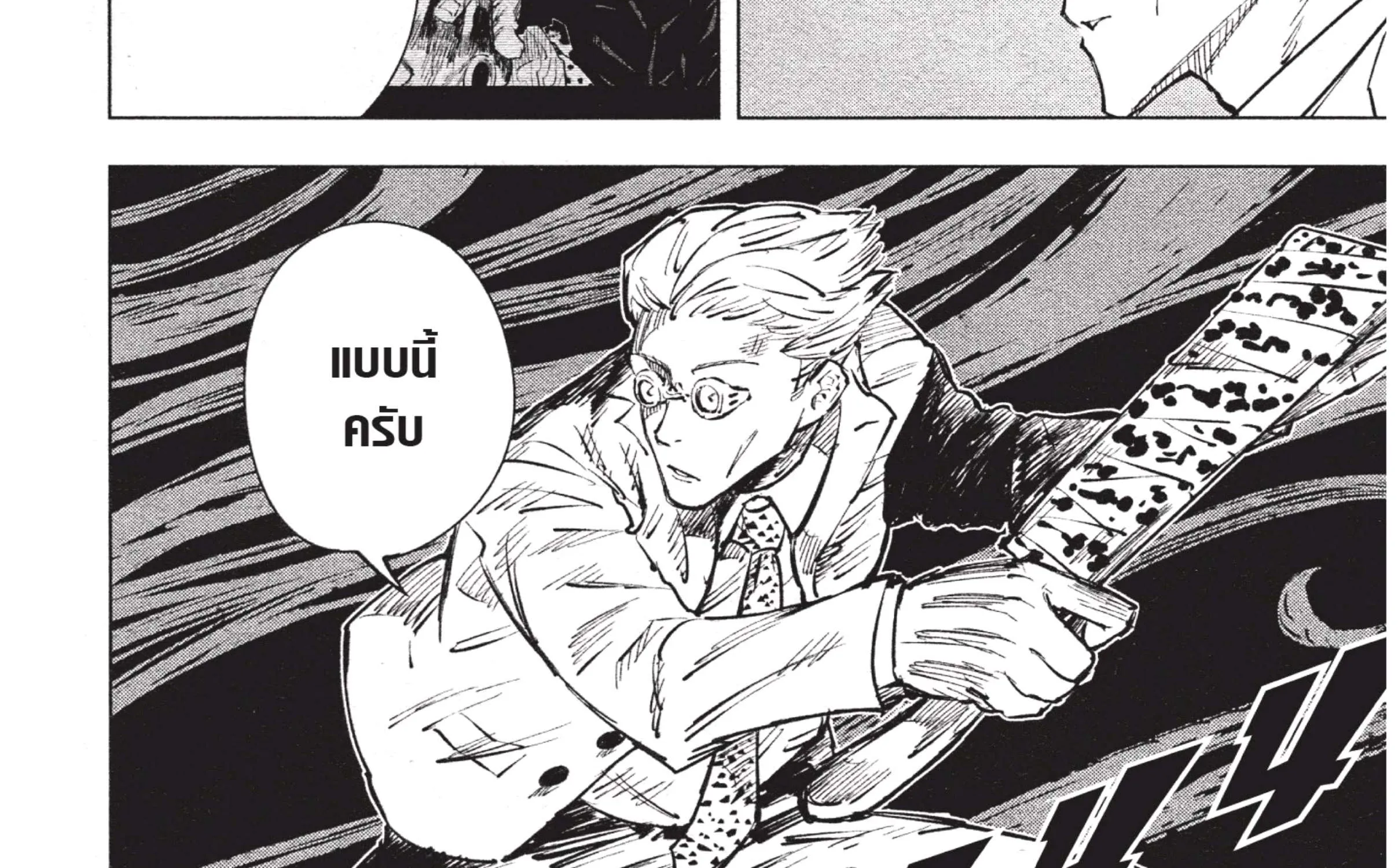 Jujutsu Kaisen มหาเวทย์ผนึกมาร - หน้า 4