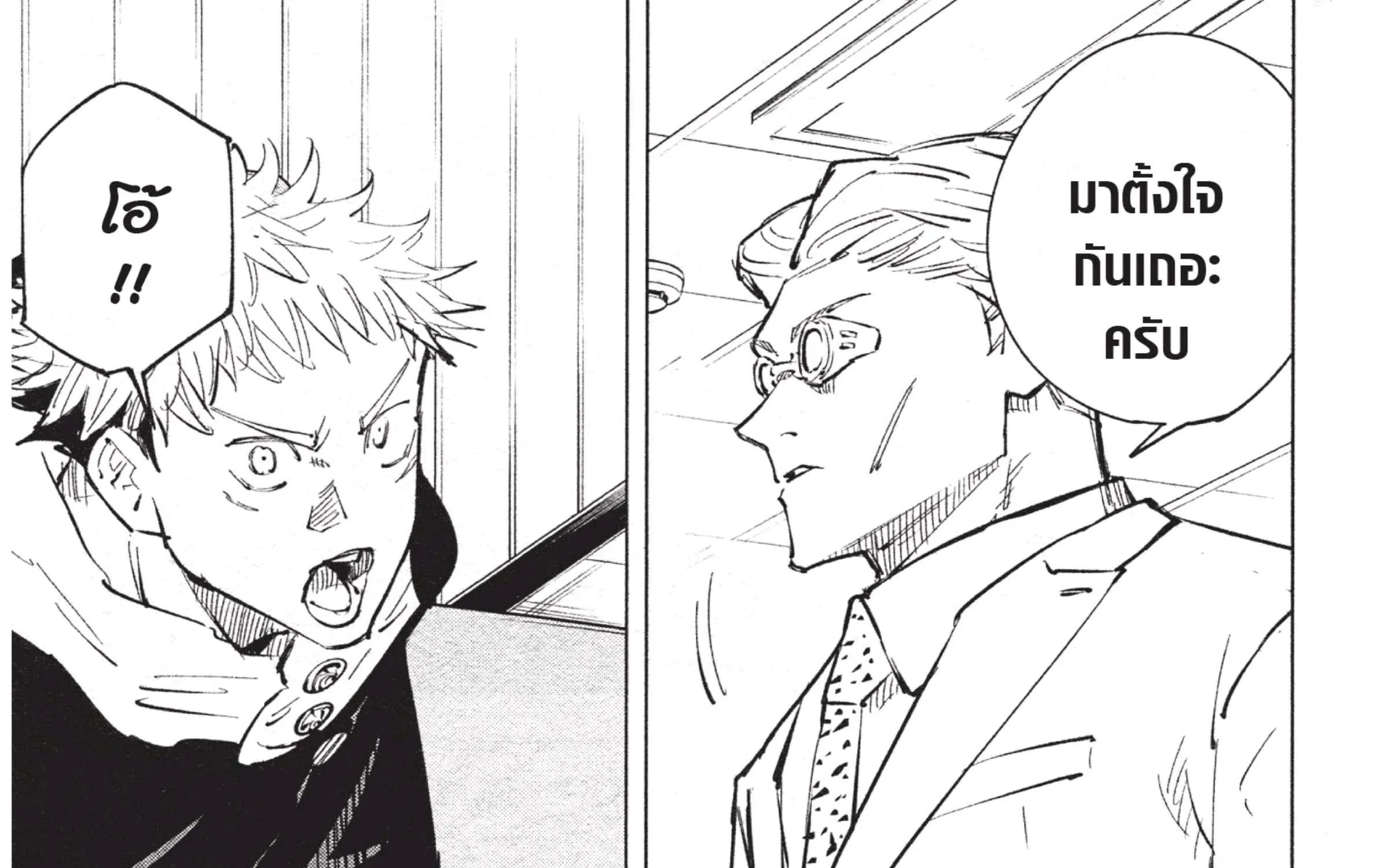 Jujutsu Kaisen มหาเวทย์ผนึกมาร - หน้า 42