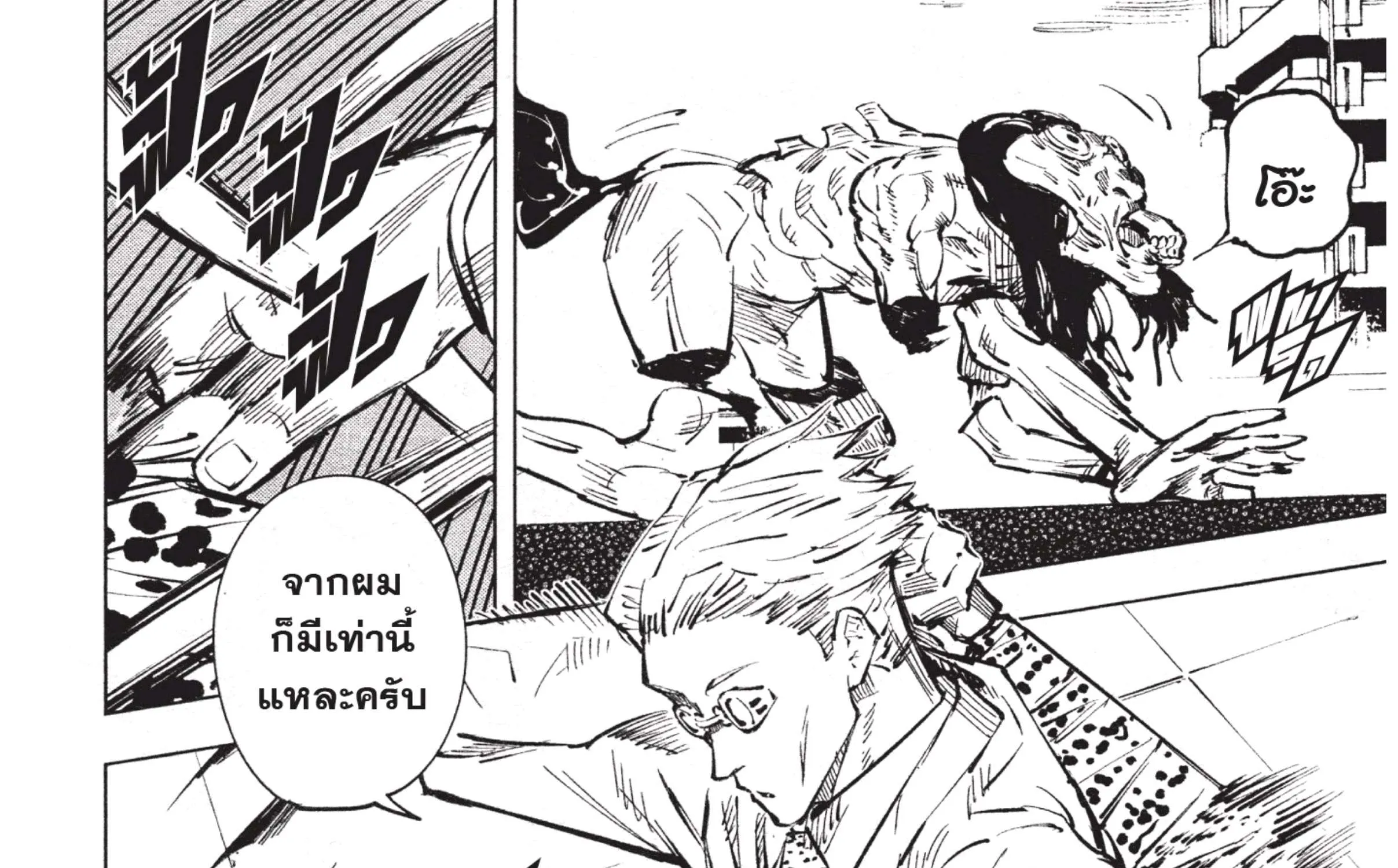 Jujutsu Kaisen มหาเวทย์ผนึกมาร - หน้า 9