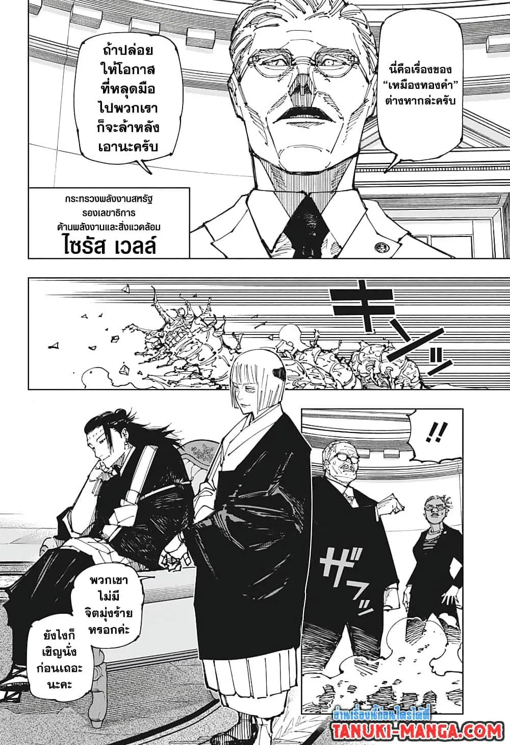 Jujutsu Kaisen มหาเวทย์ผนึกมาร - หน้า 14