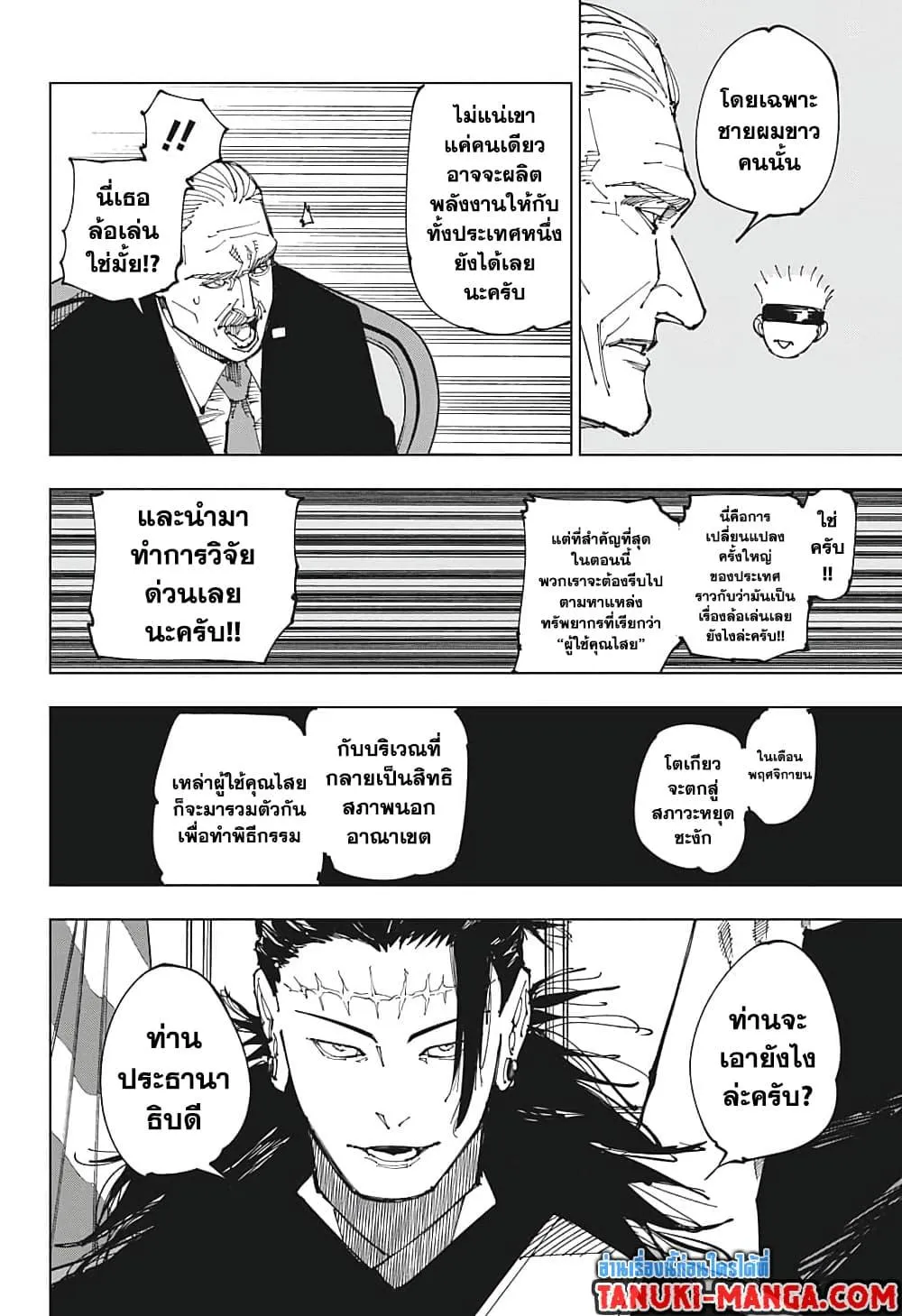 Jujutsu Kaisen มหาเวทย์ผนึกมาร - หน้า 18