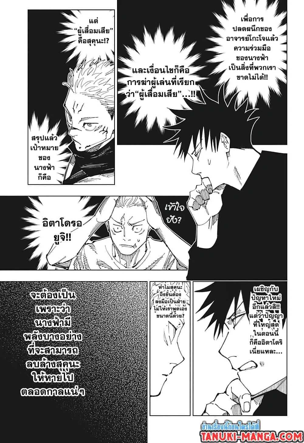 Jujutsu Kaisen มหาเวทย์ผนึกมาร - หน้า 5