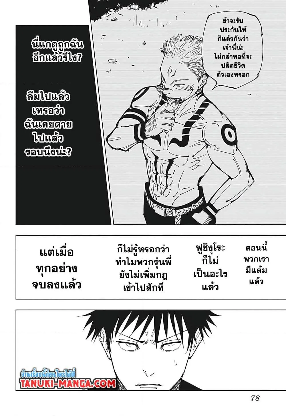 Jujutsu Kaisen มหาเวทย์ผนึกมาร - หน้า 6