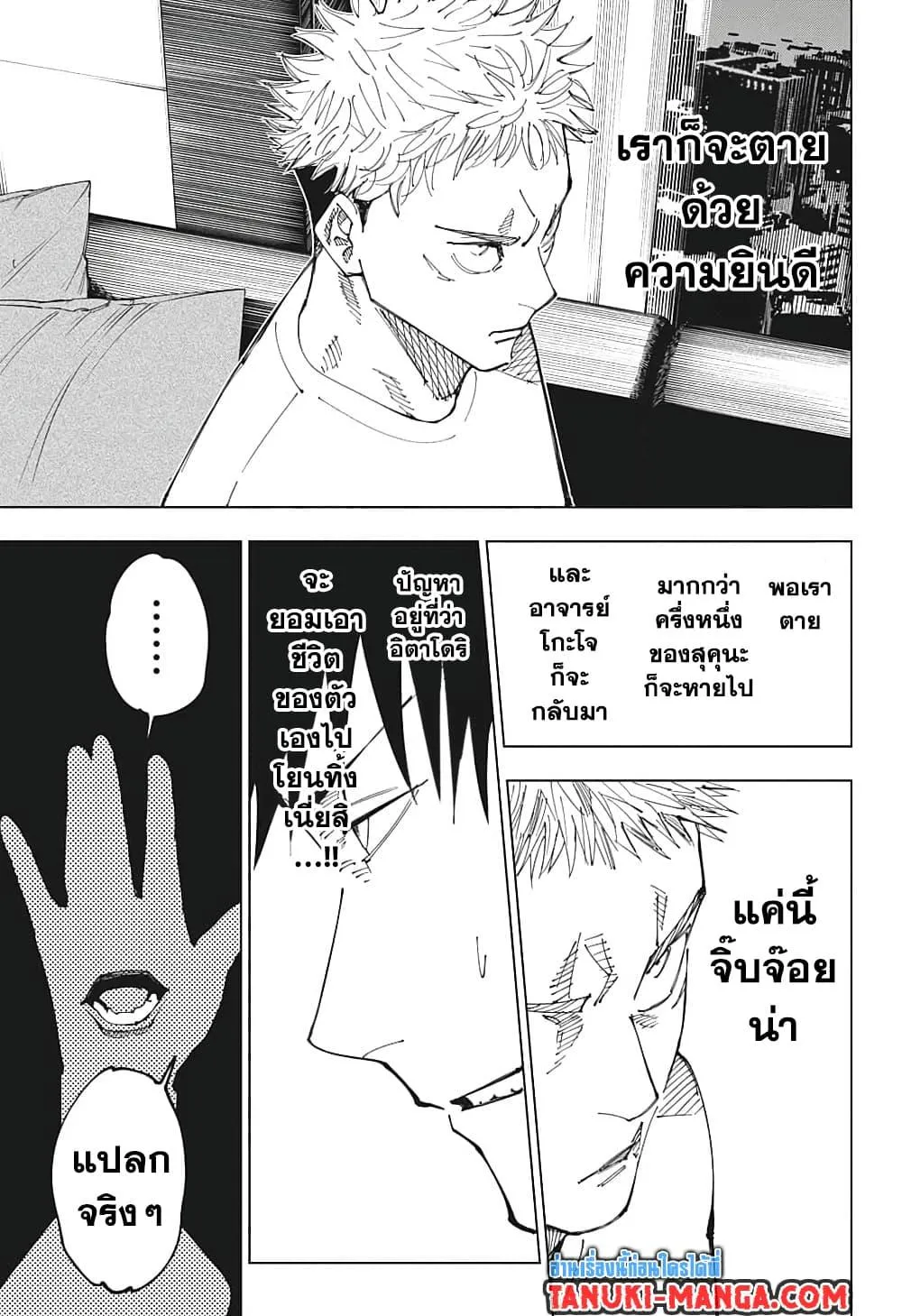 Jujutsu Kaisen มหาเวทย์ผนึกมาร - หน้า 7