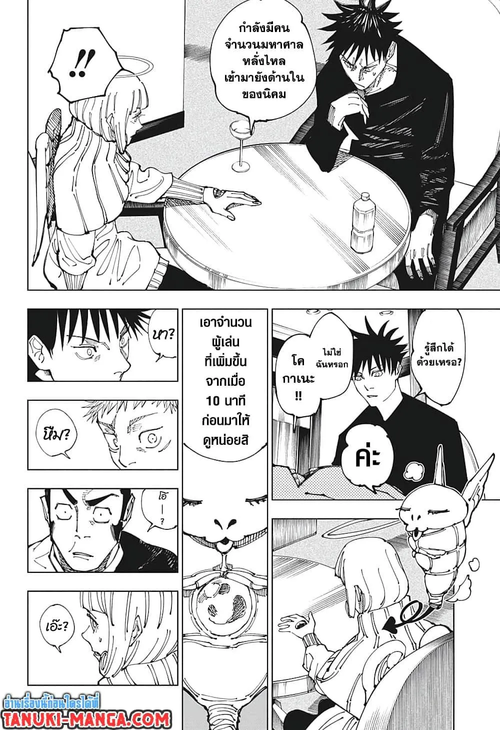 Jujutsu Kaisen มหาเวทย์ผนึกมาร - หน้า 8