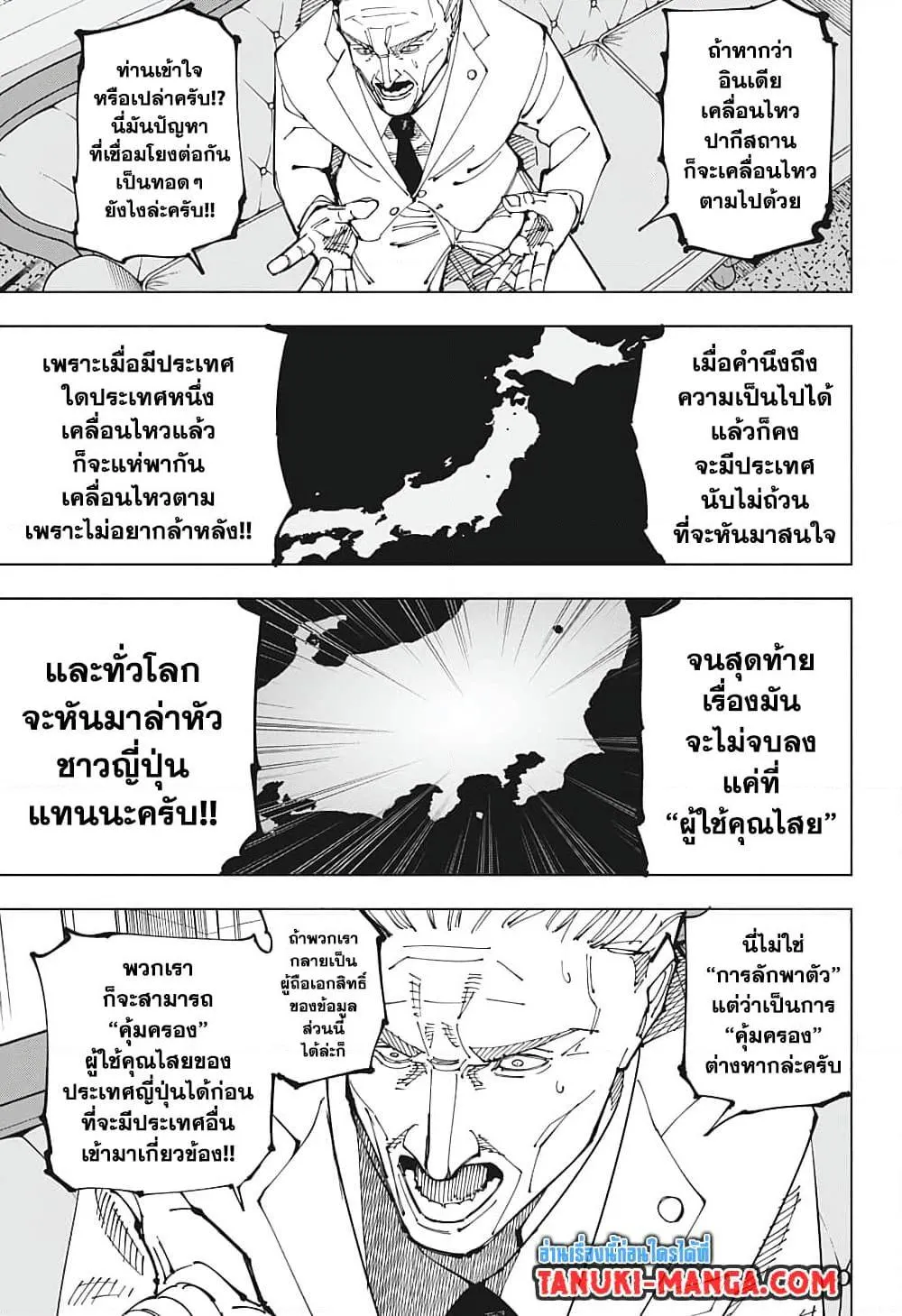 Jujutsu Kaisen มหาเวทย์ผนึกมาร - หน้า 3