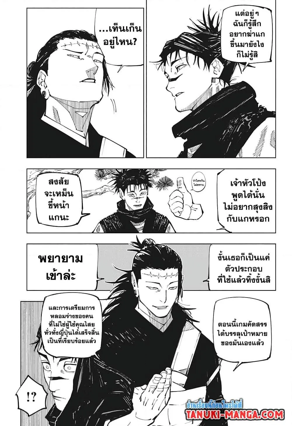 Jujutsu Kaisen มหาเวทย์ผนึกมาร - หน้า 10