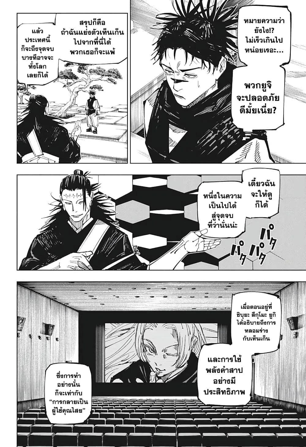 Jujutsu Kaisen มหาเวทย์ผนึกมาร - หน้า 11