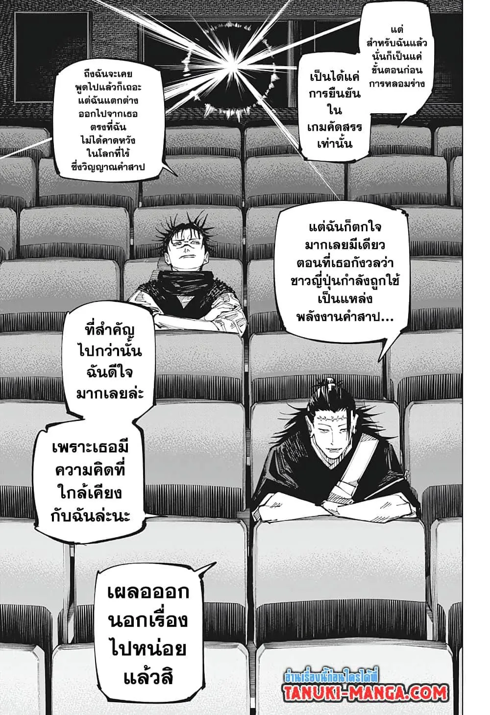 Jujutsu Kaisen มหาเวทย์ผนึกมาร - หน้า 12