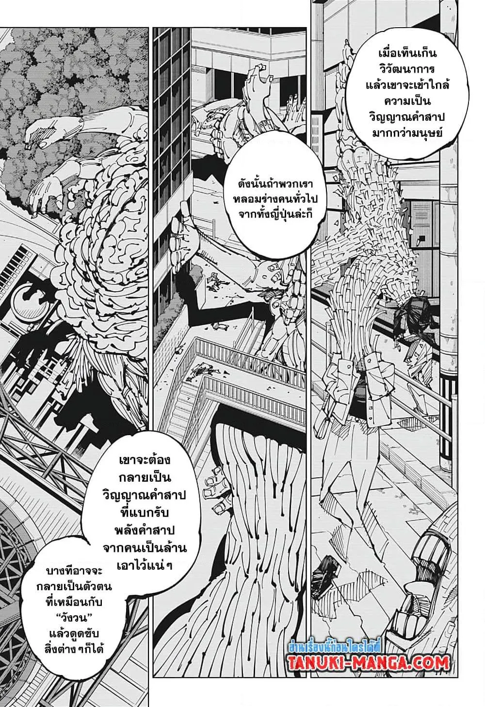 Jujutsu Kaisen มหาเวทย์ผนึกมาร - หน้า 14