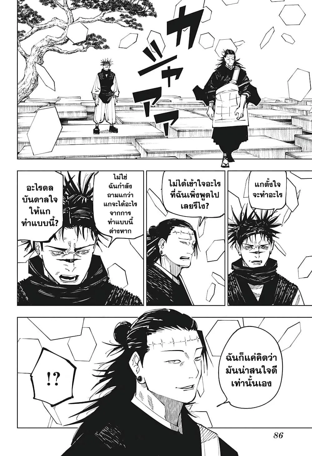 Jujutsu Kaisen มหาเวทย์ผนึกมาร - หน้า 16