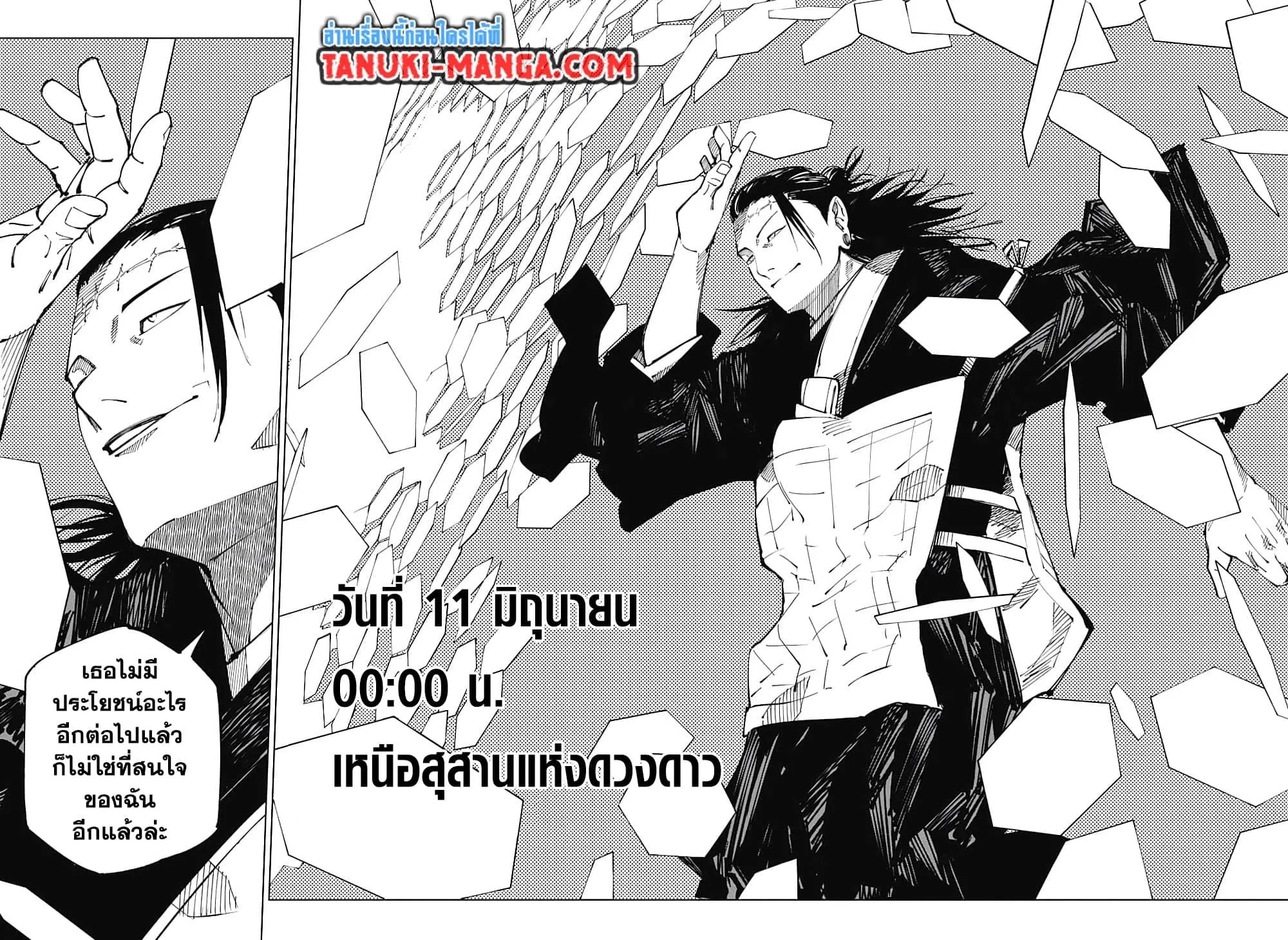 Jujutsu Kaisen มหาเวทย์ผนึกมาร - หน้า 8