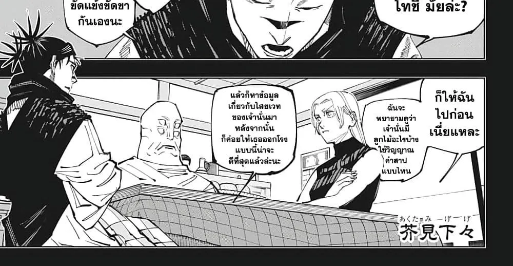 Jujutsu Kaisen มหาเวทย์ผนึกมาร - หน้า 1